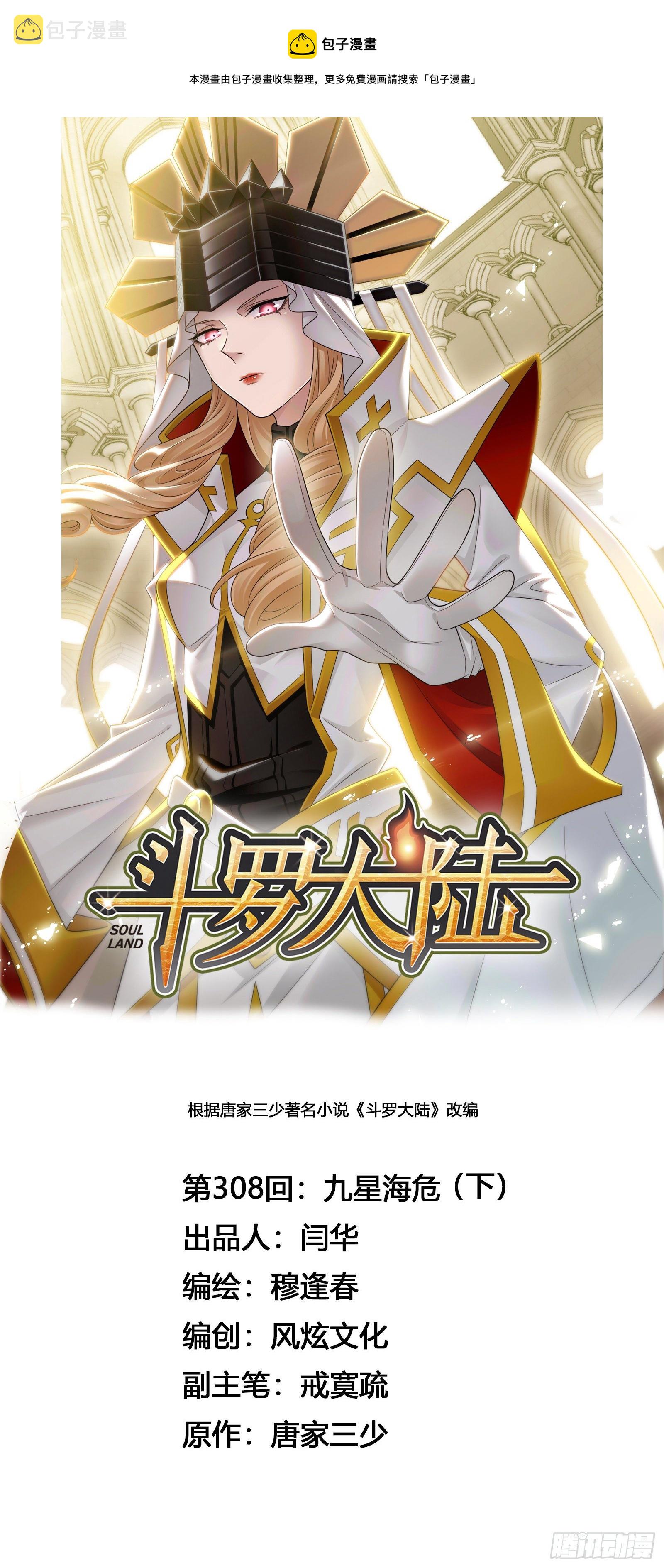 第308话 九星海危（2）0
