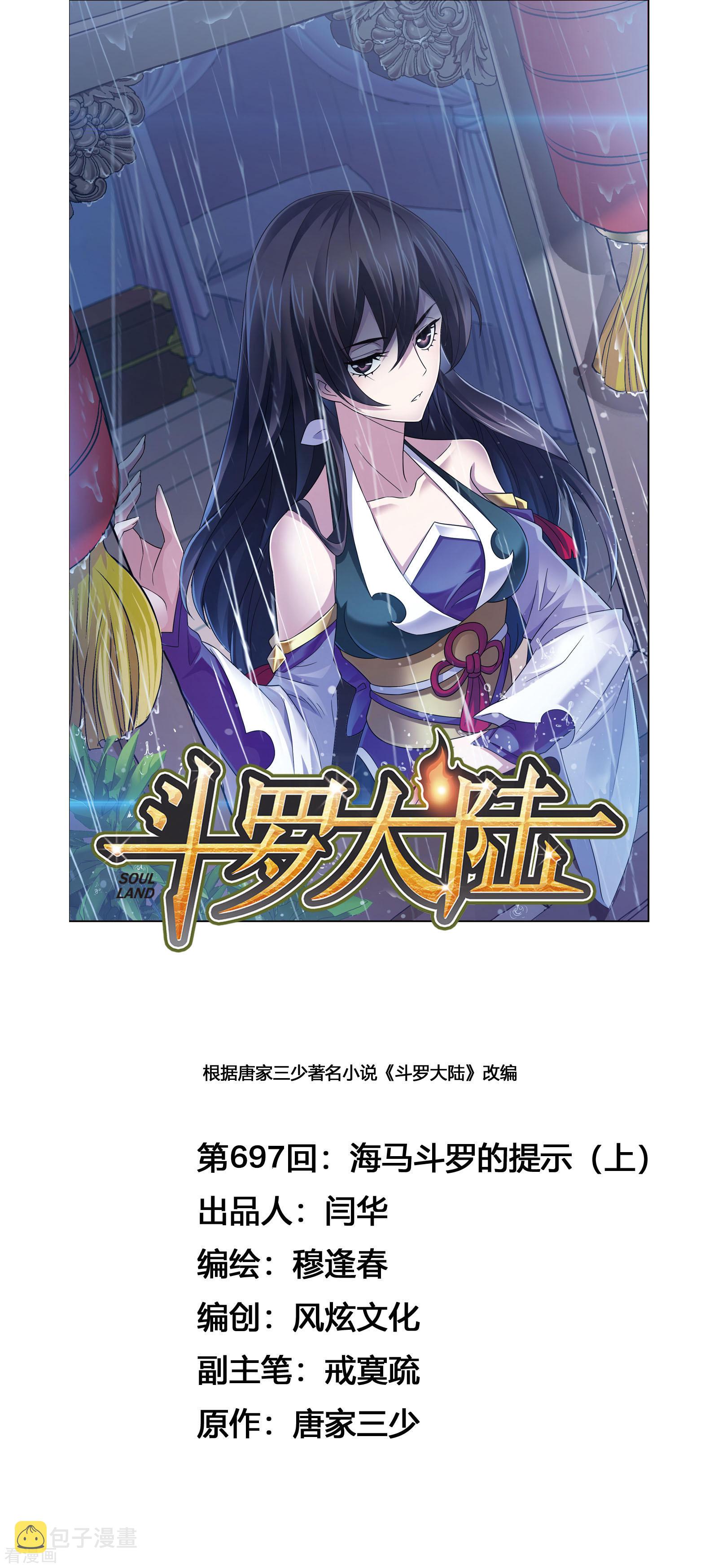 第696话 圣王的血脉20