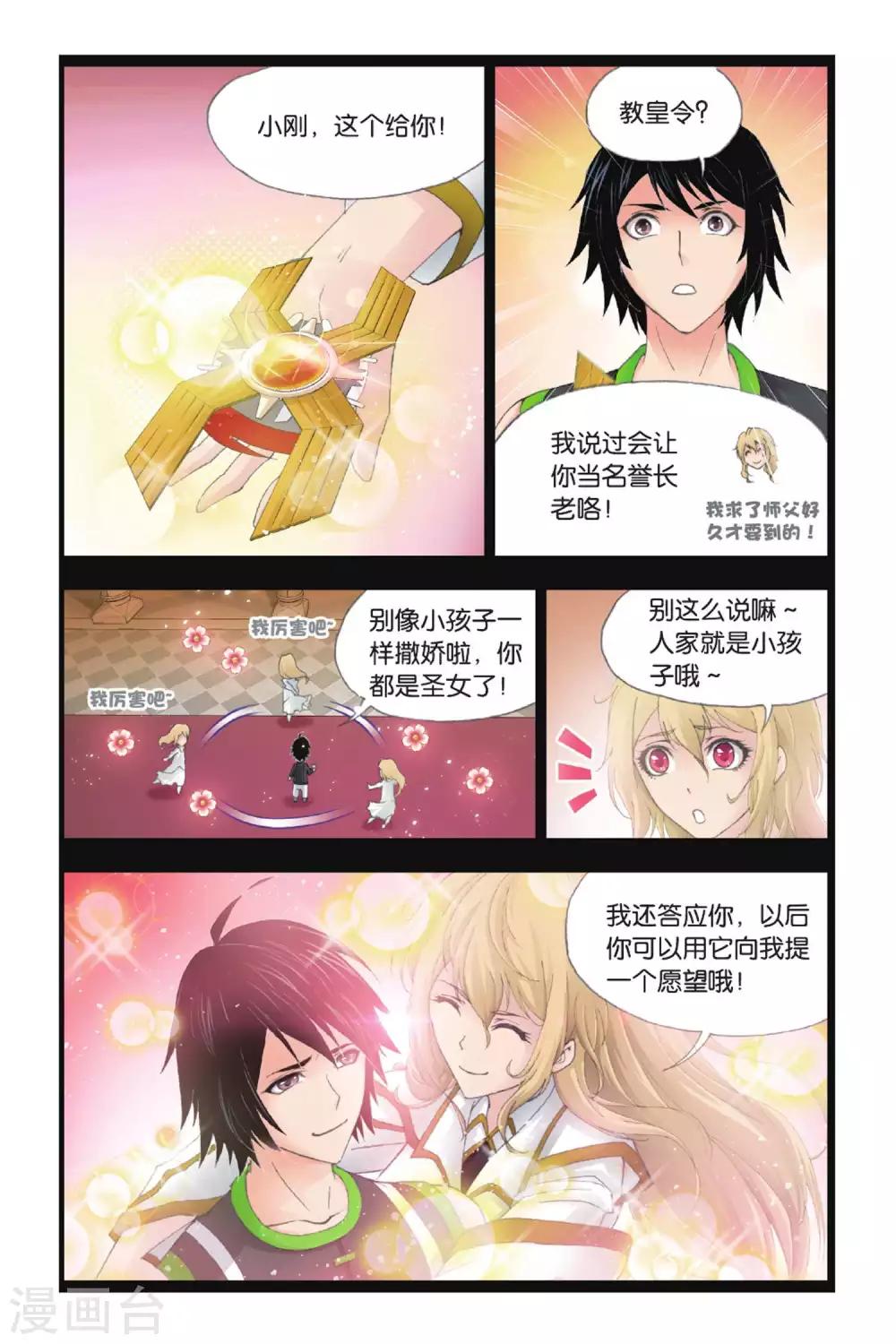第383话 教皇(中)6