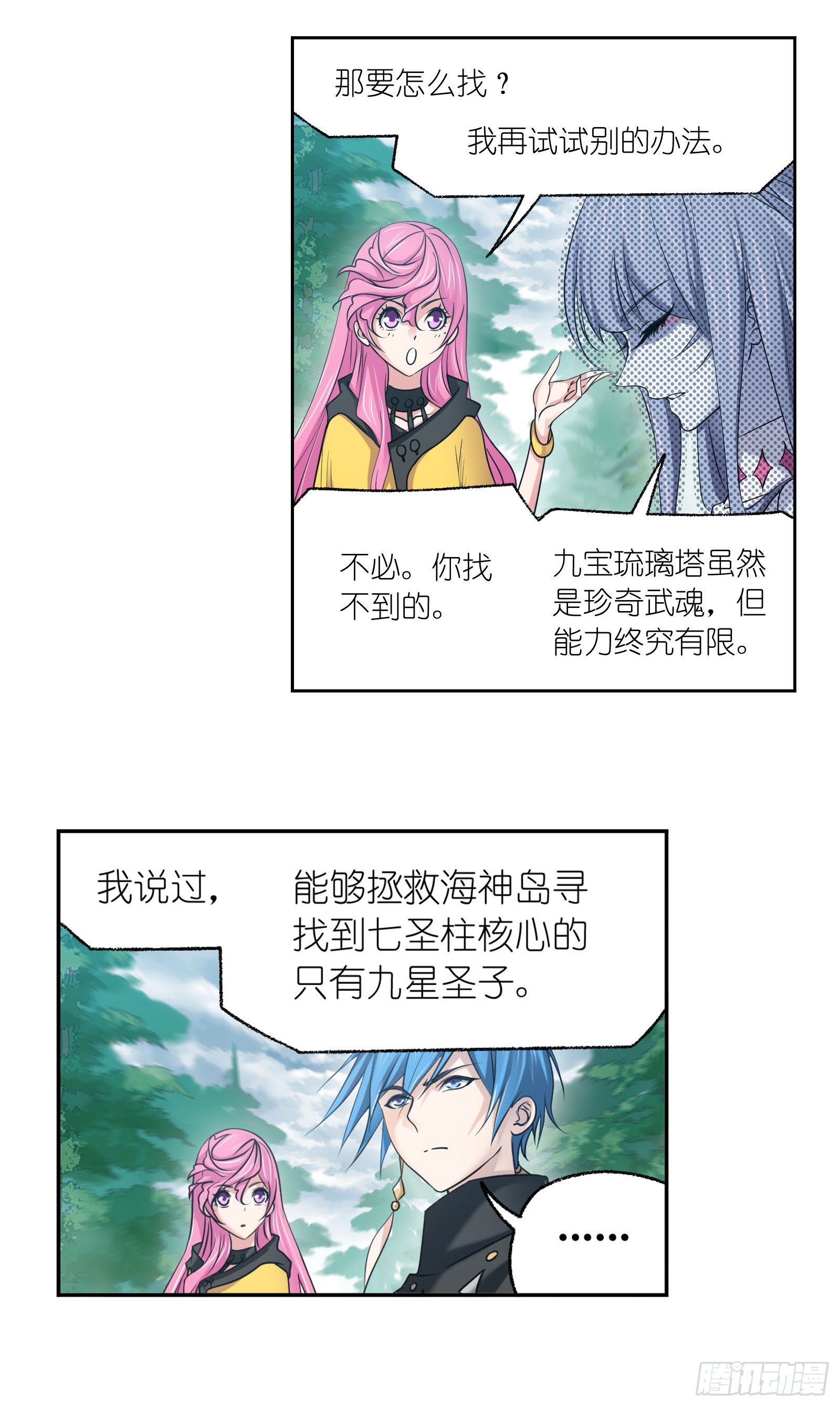 第310话 联合十万魂兽（1）19
