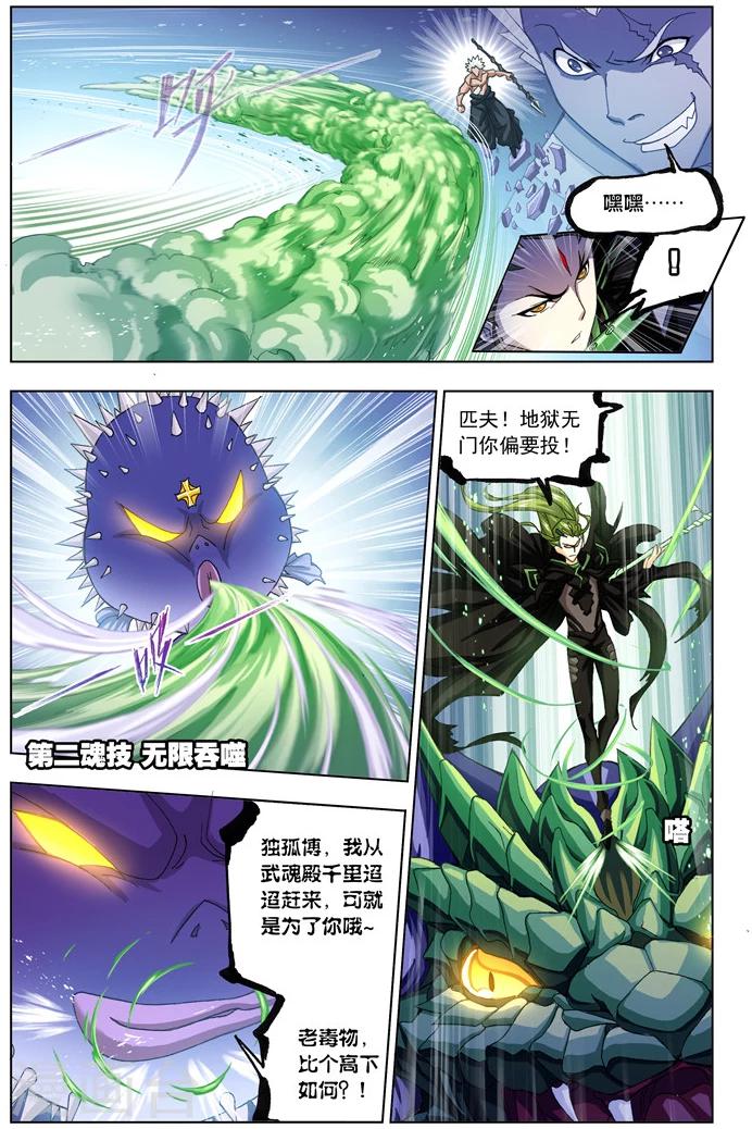 第502话 破魂枪(上)3
