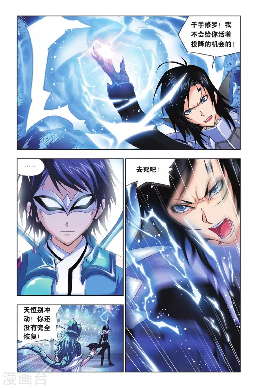 第163话 决胜八蛛矛(上)4