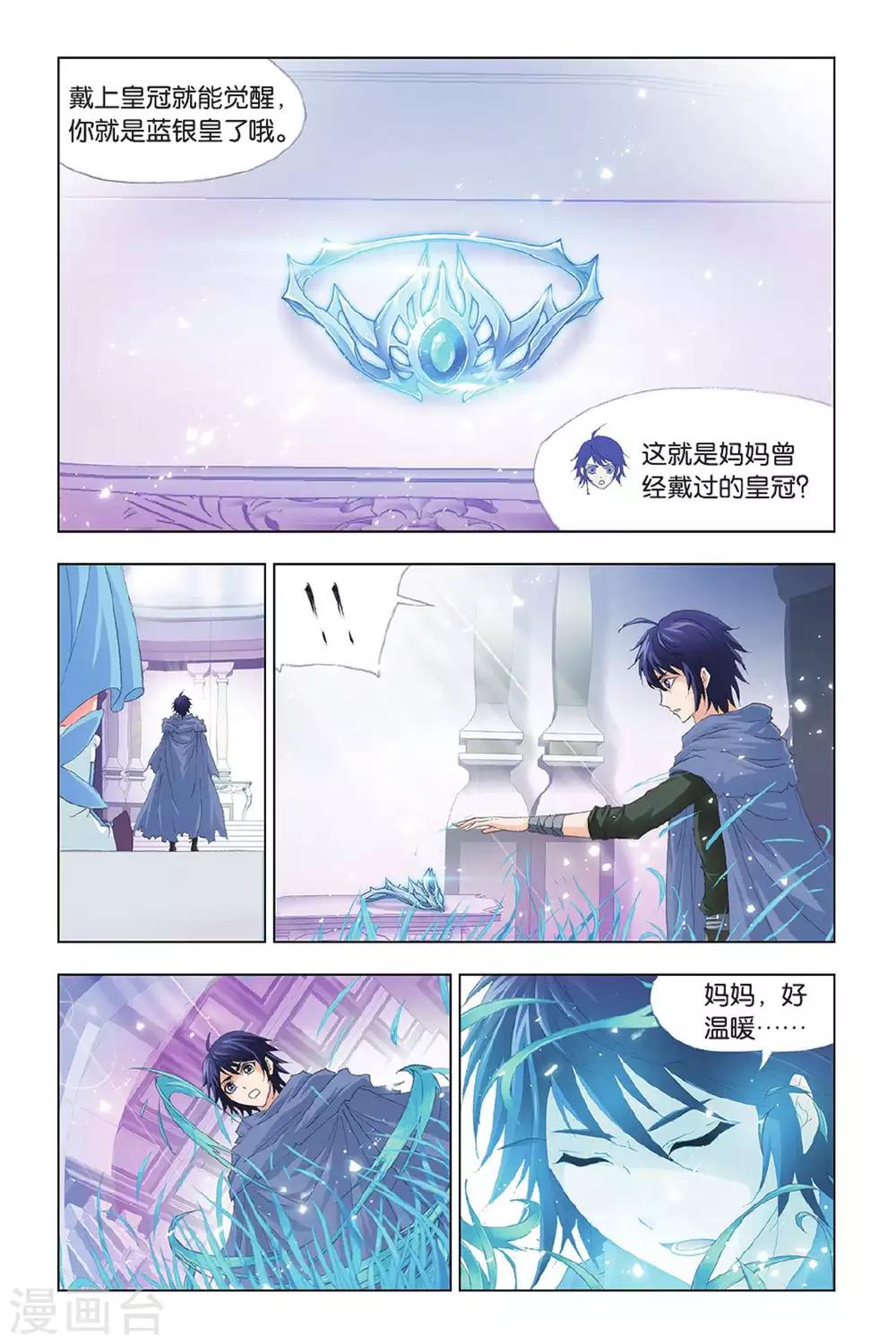 第411话 蓝银皇觉醒(下)5