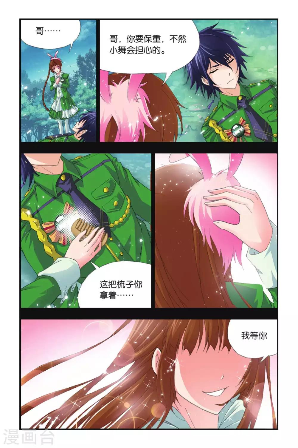 第405话 昊天真身(下)6
