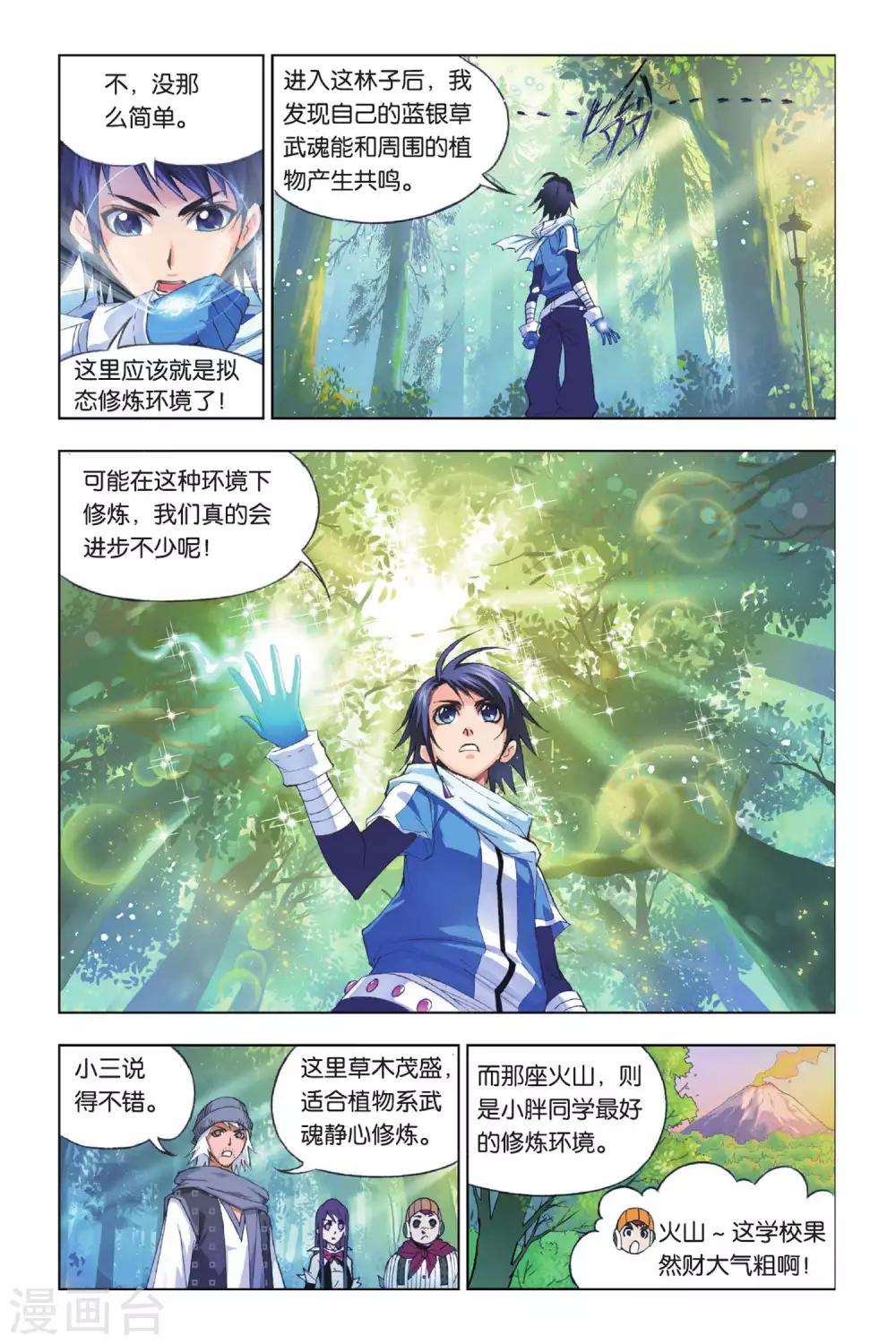 第175话 天斗皇家学院(上)1