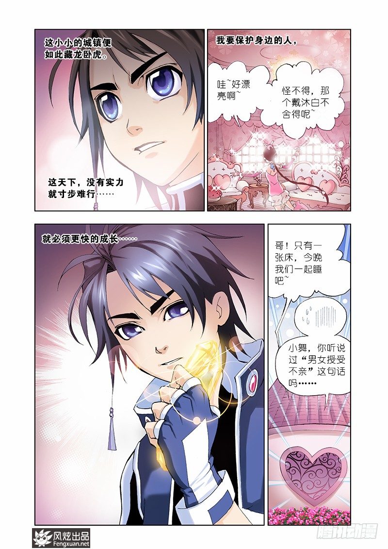 第10话 邪眸白虎27