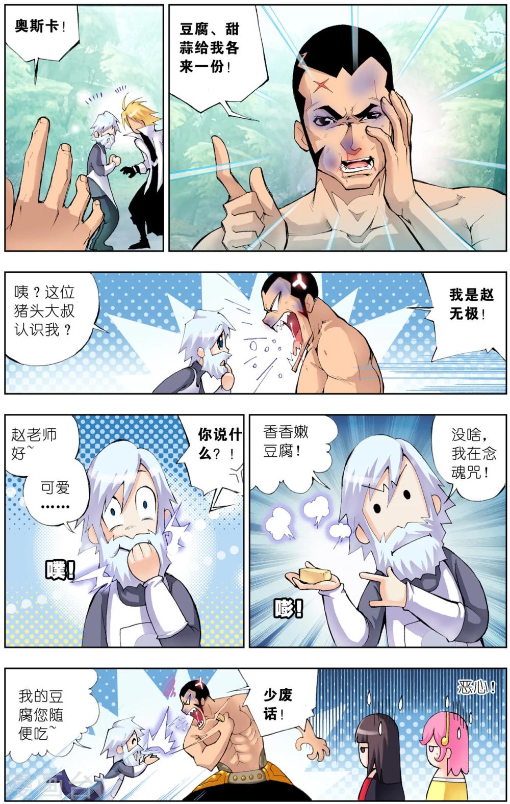 第46话 封号斗罗(上)2