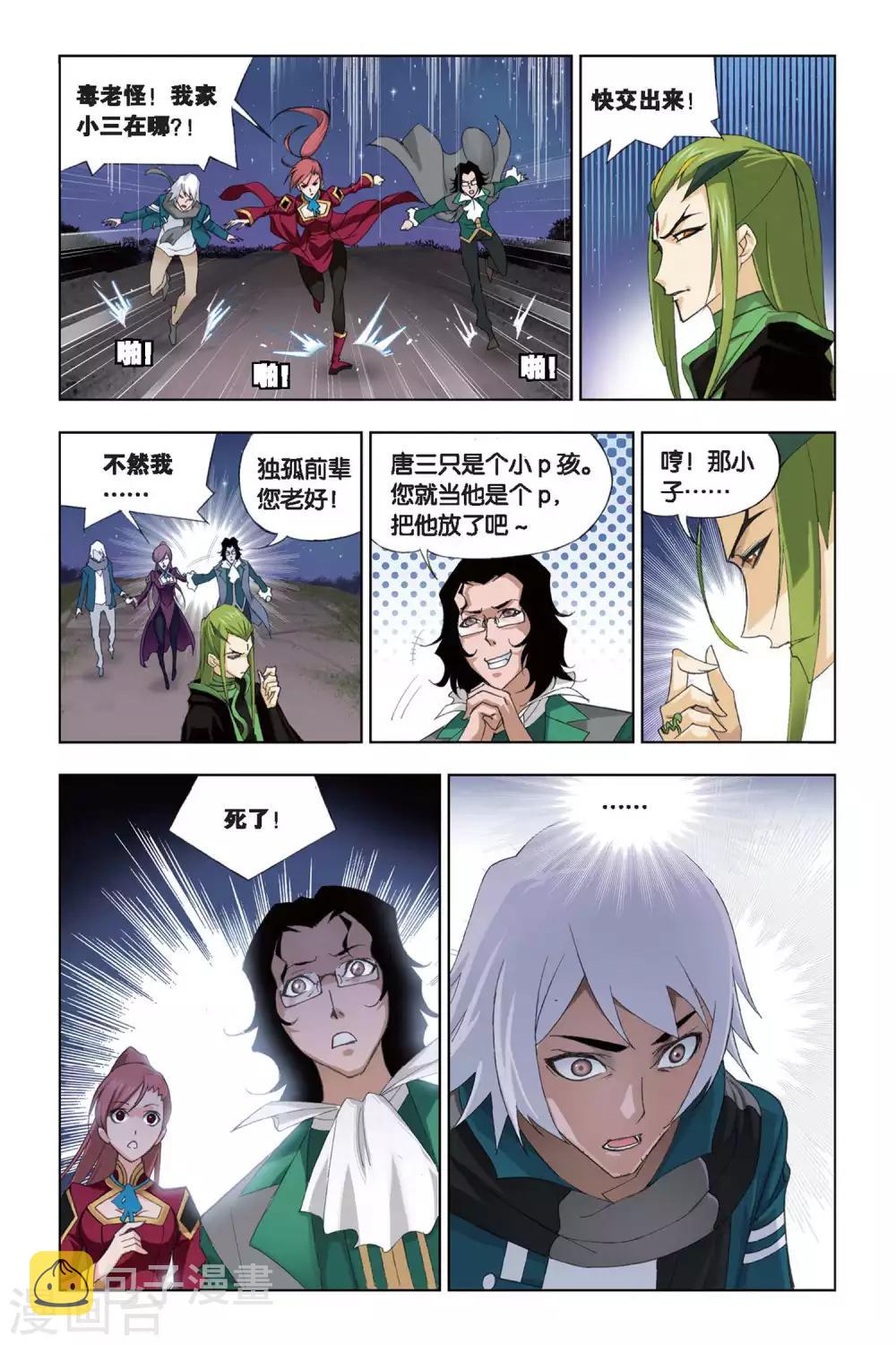 第190话 黄金圣龙(上)1