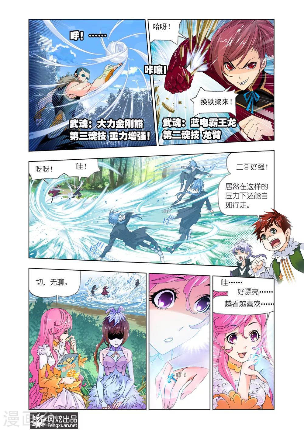 第523话 太子太师(上)5