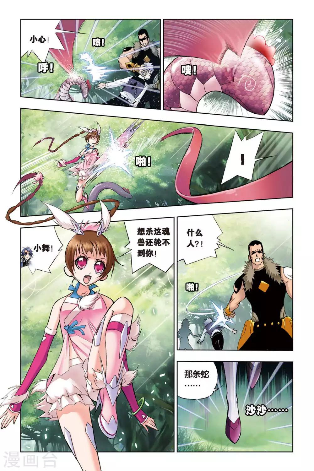 第67话 盖世龙蛇(上)4