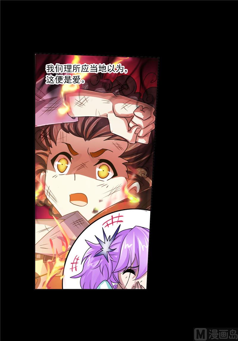 第267话 金刚煞体（1）19
