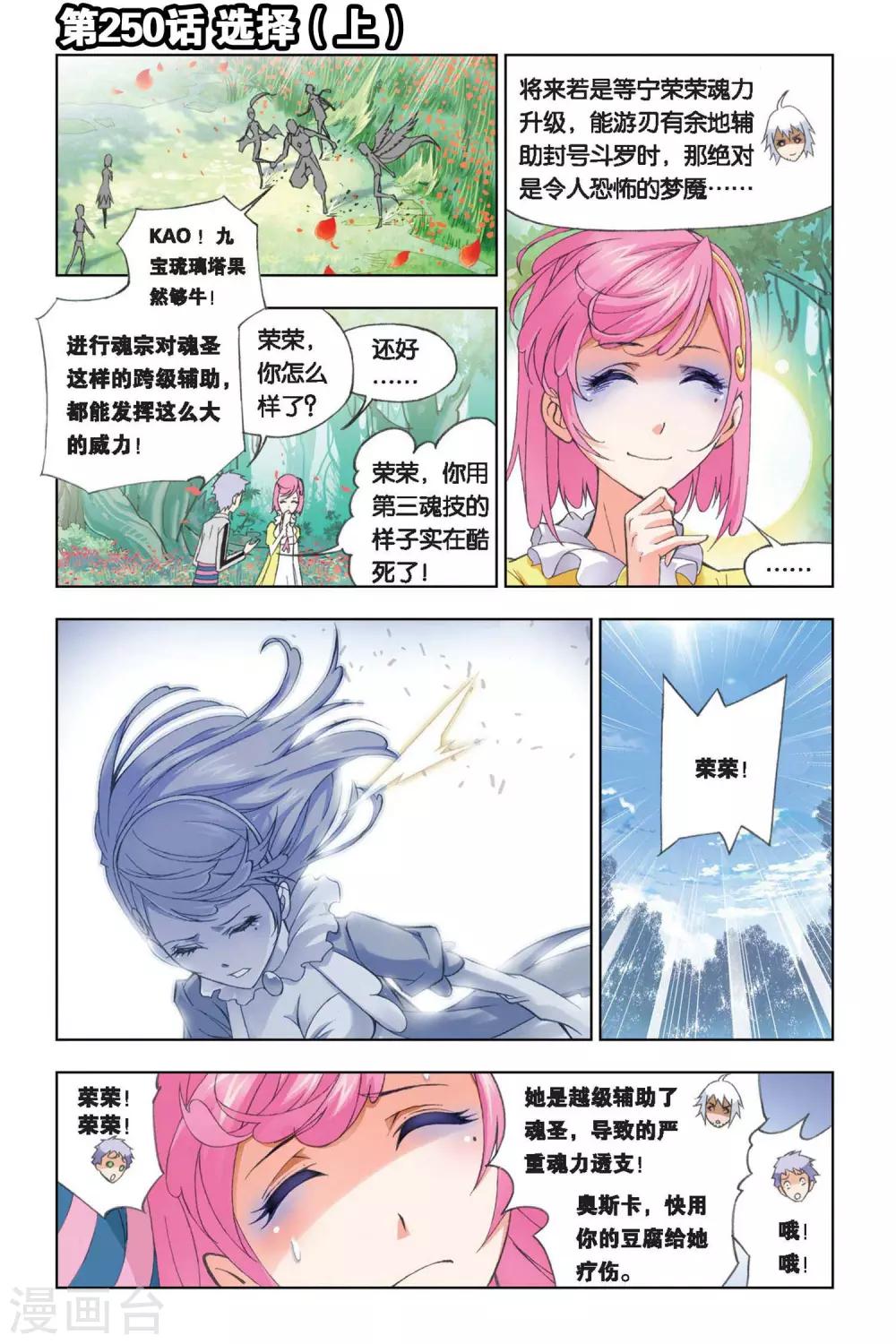 第250话 选择(上)0