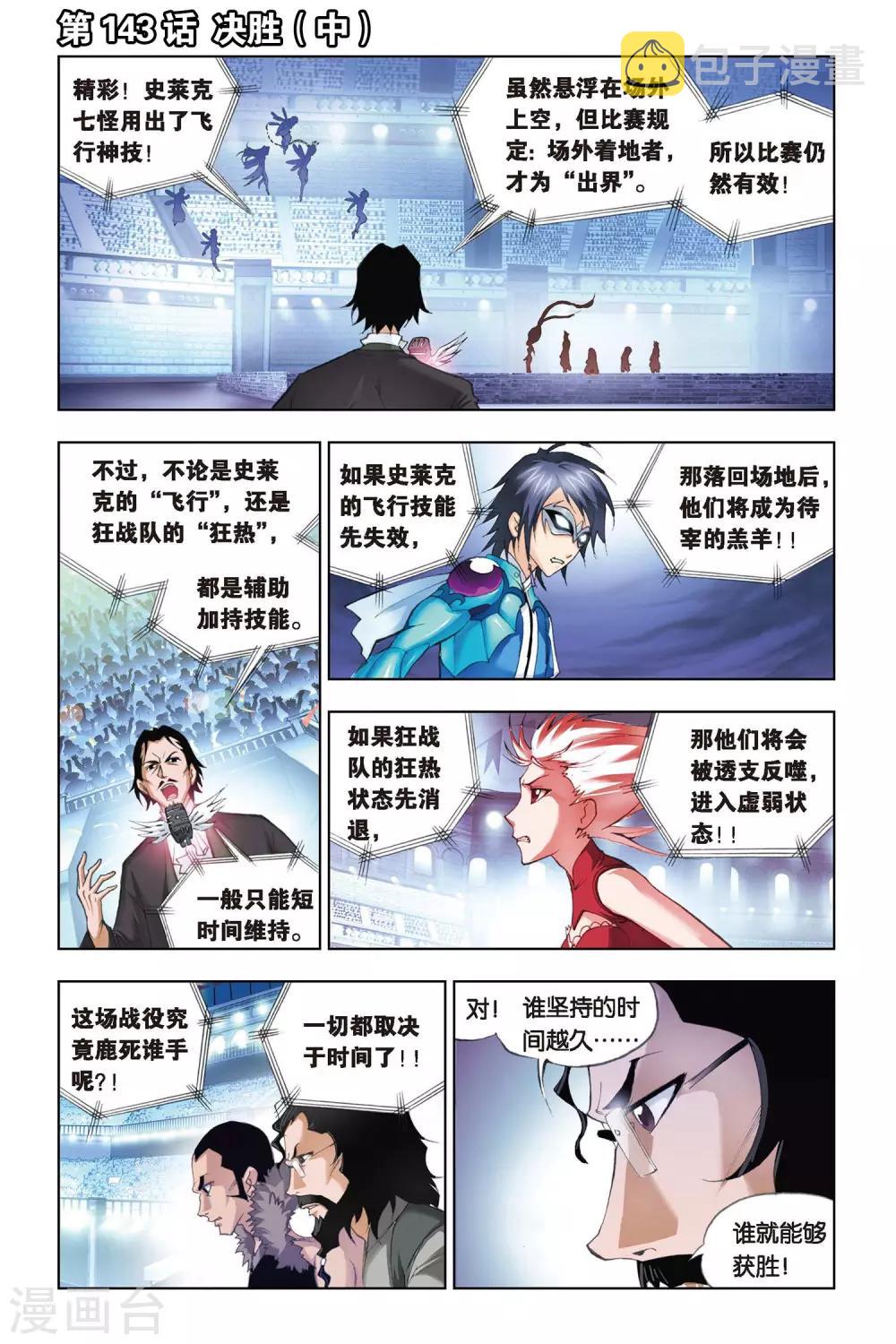 第143话 决胜(中)0