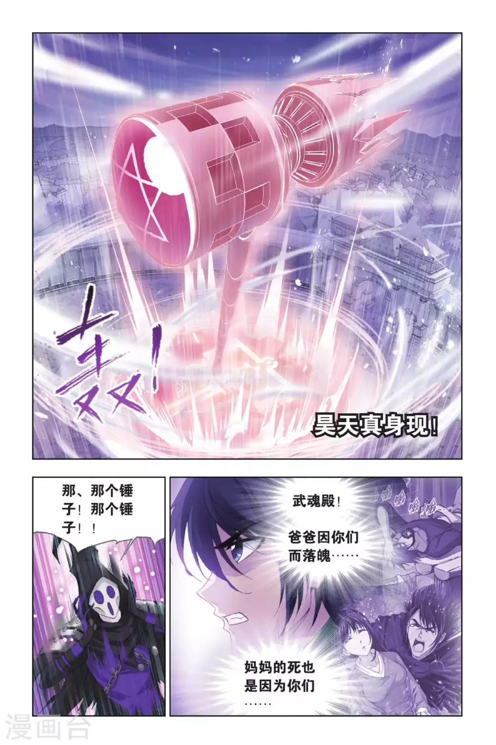 第399话 史莱克逆袭(下)5