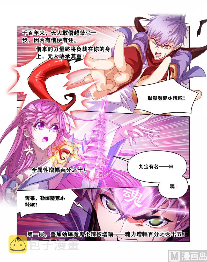 第260话 食全食美（2）20