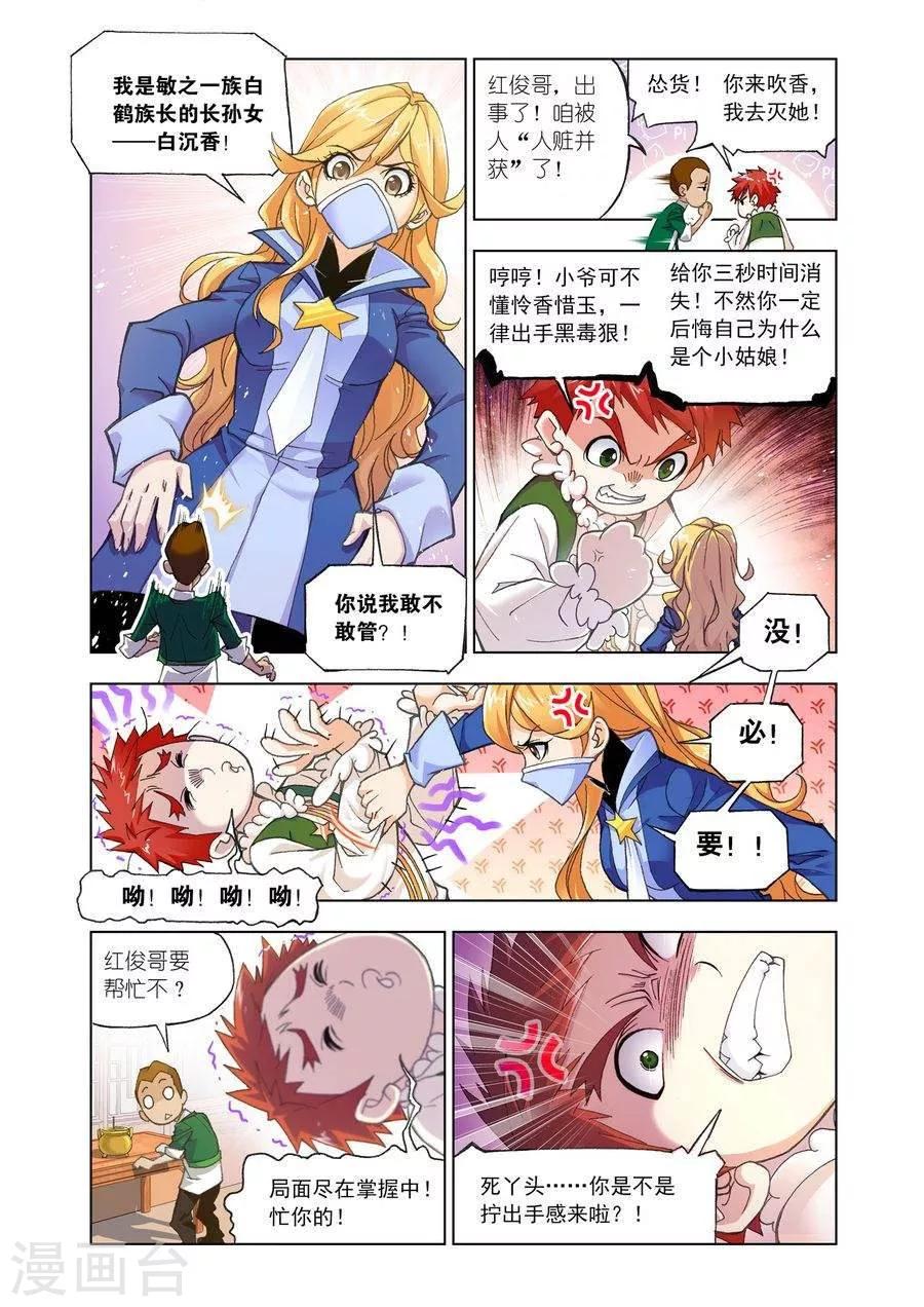 第467话 极速闪躲(中)5