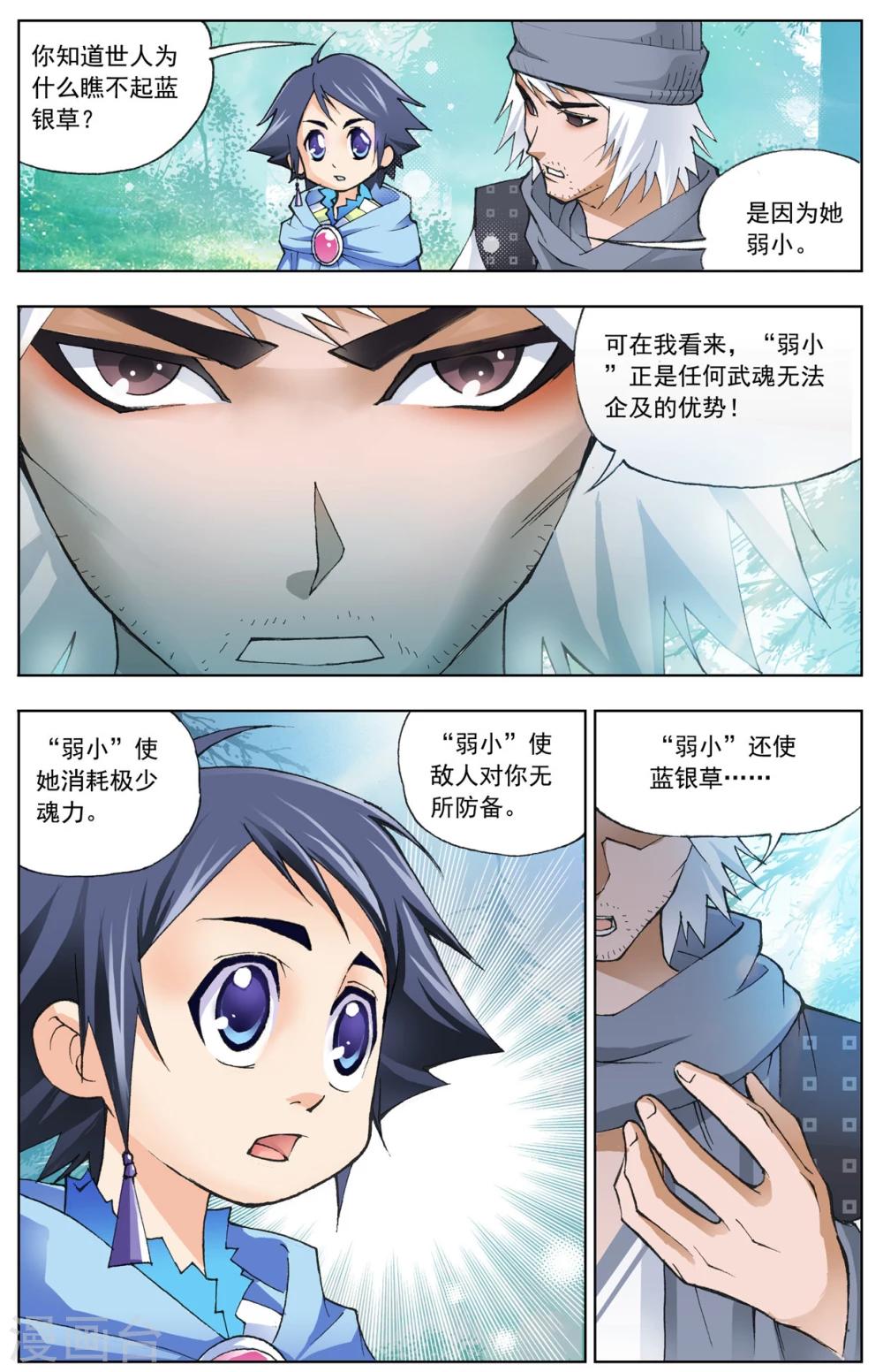 第14话 猎魂森林2(中)3