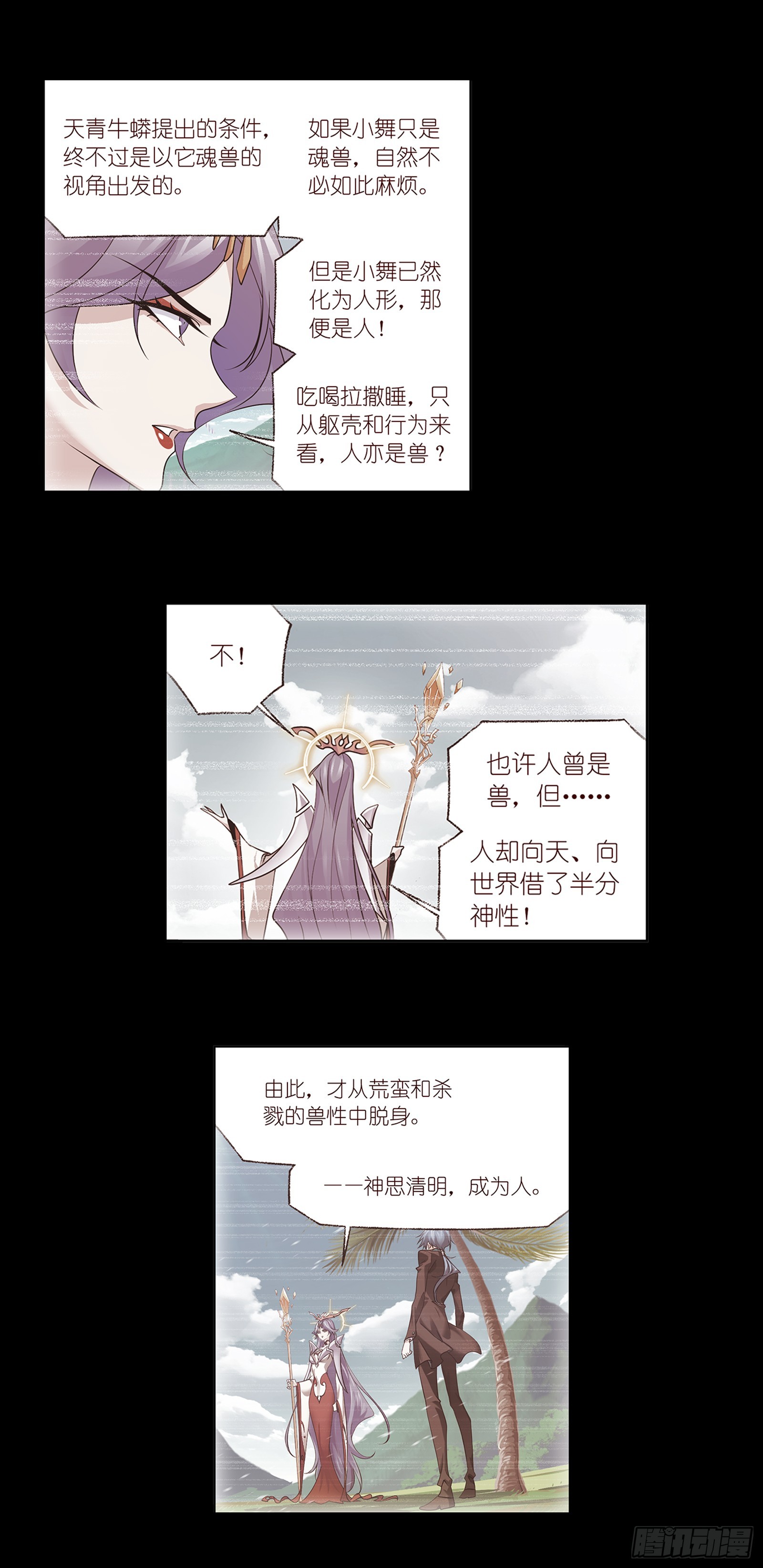 第340话 十万年魂兽融合技19