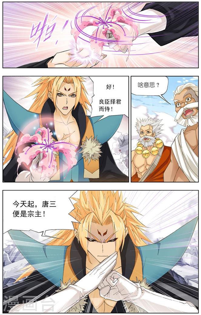 第480话 唐门成立(下)7