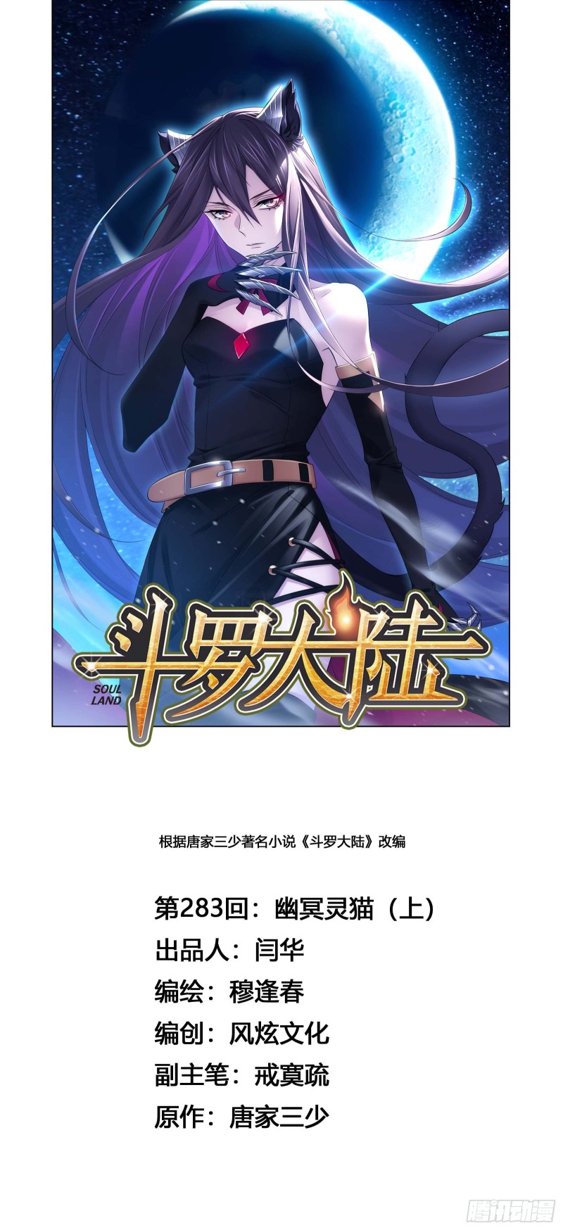 第283话 幽冥灵猫（1）0