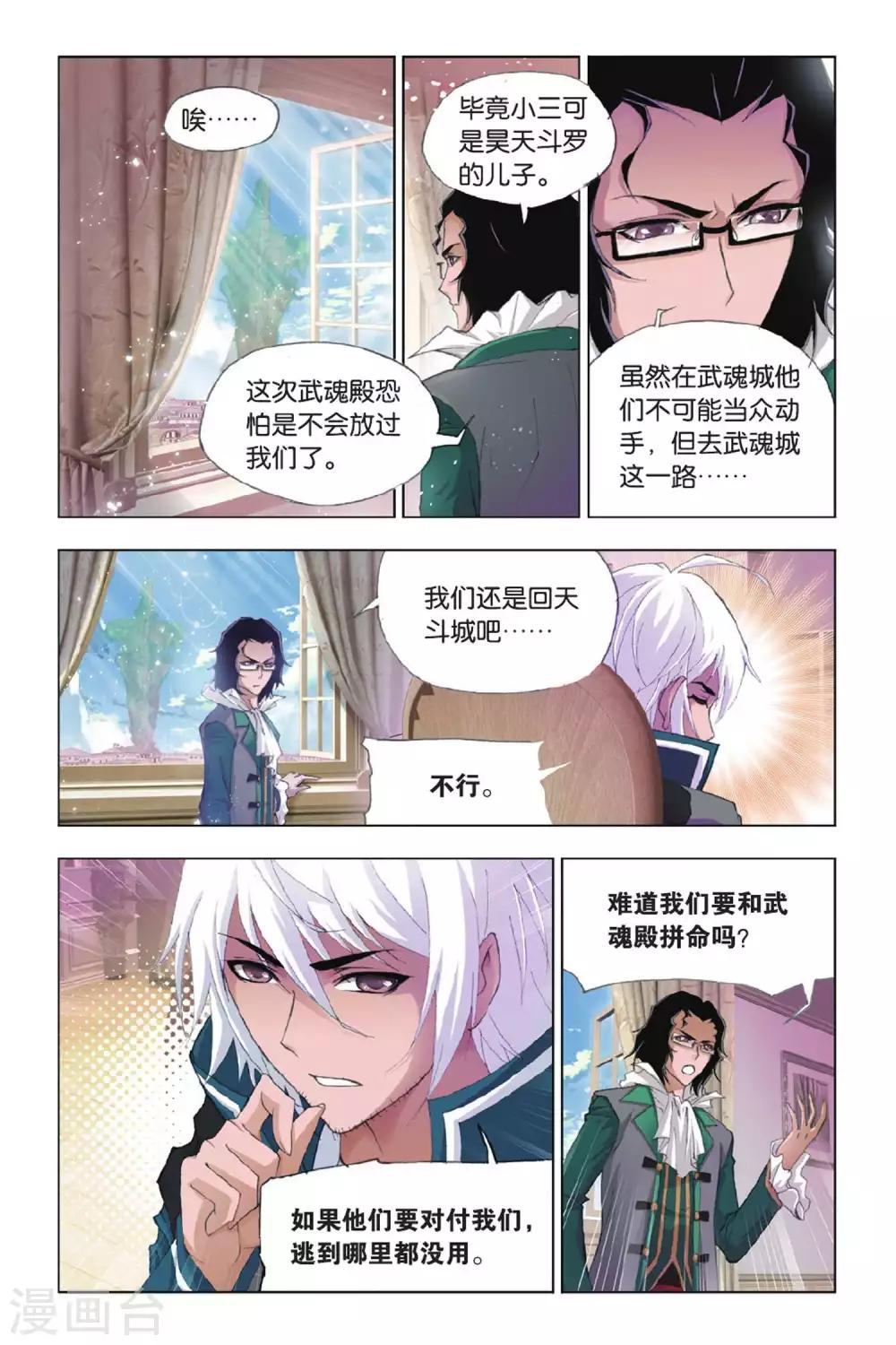 第373话 封号斗罗！(上)1