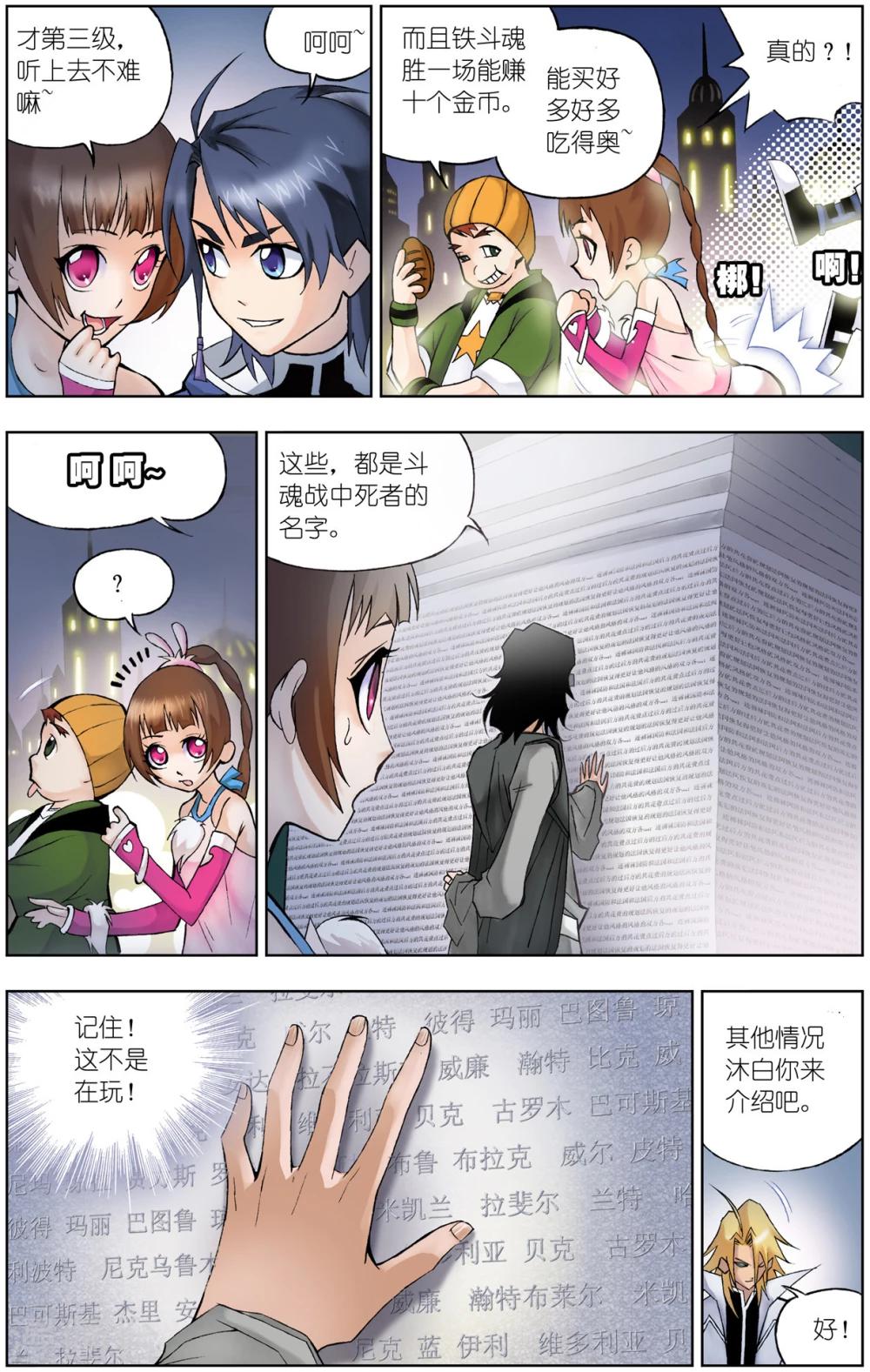 第55话 大斗魂场(上)5