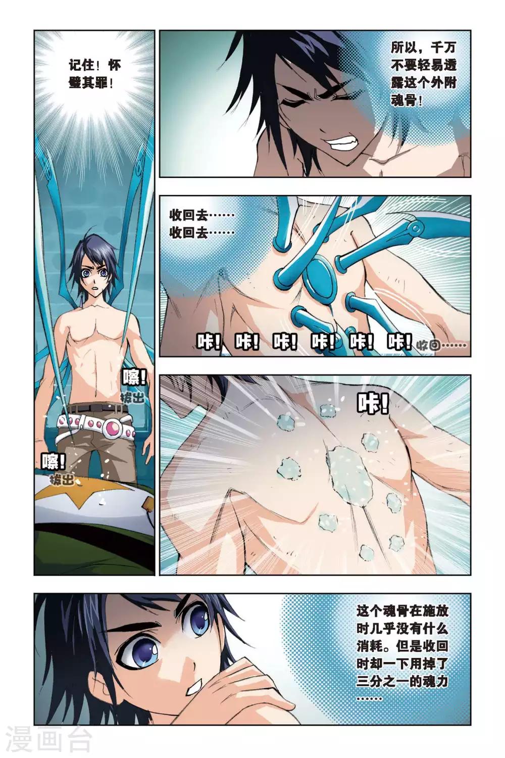 第105话 外附魂骨(下)6