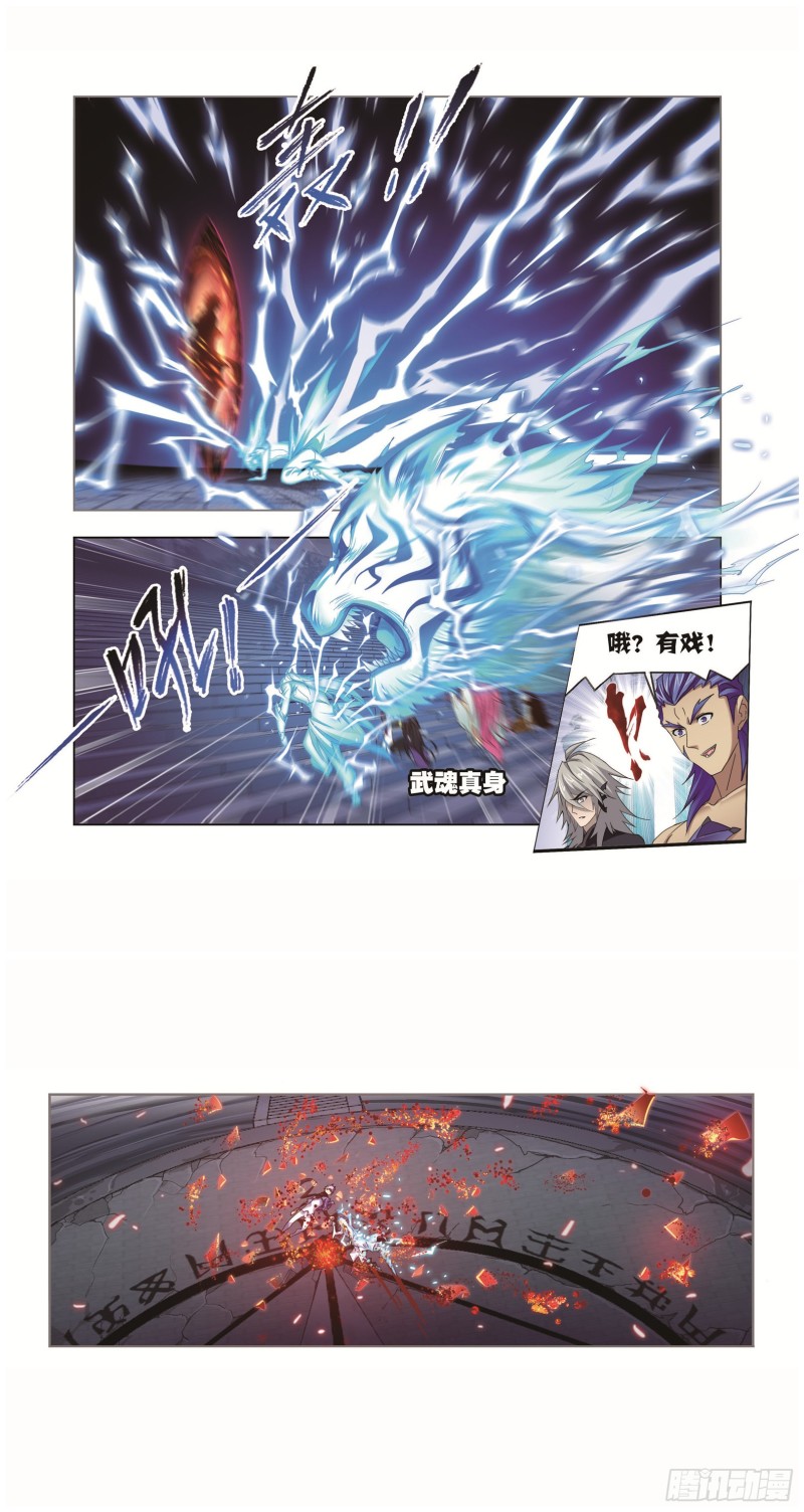 第251话 圣王的血脉（2）5