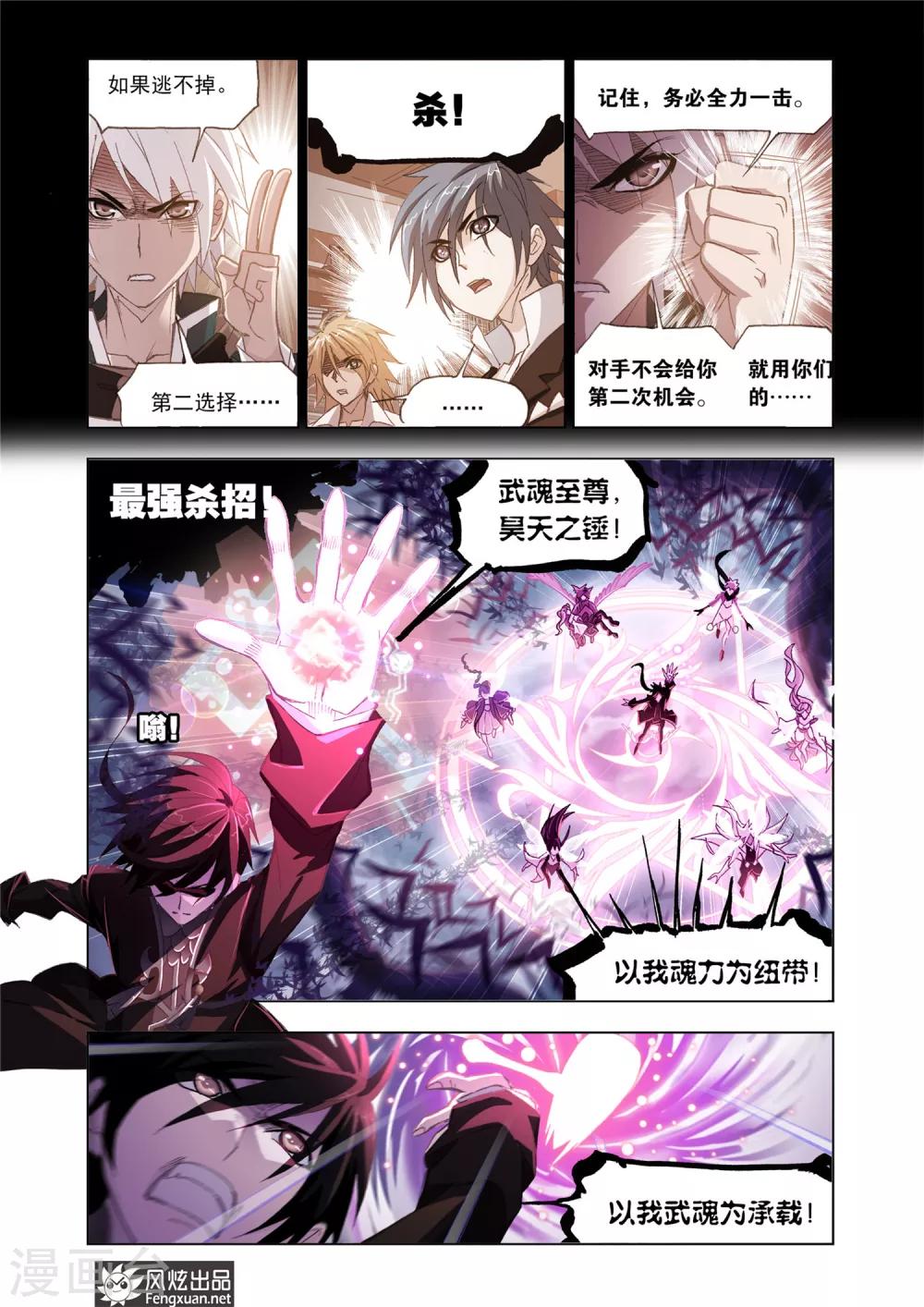 第585话 最强海魂兽(上)6