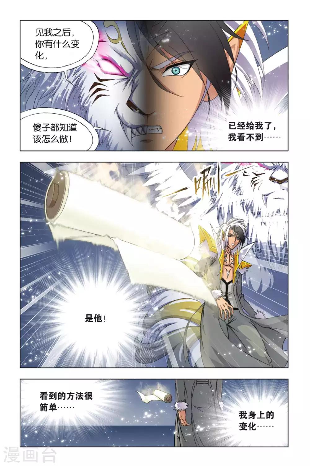 第359话 邪眸圣王(中)1