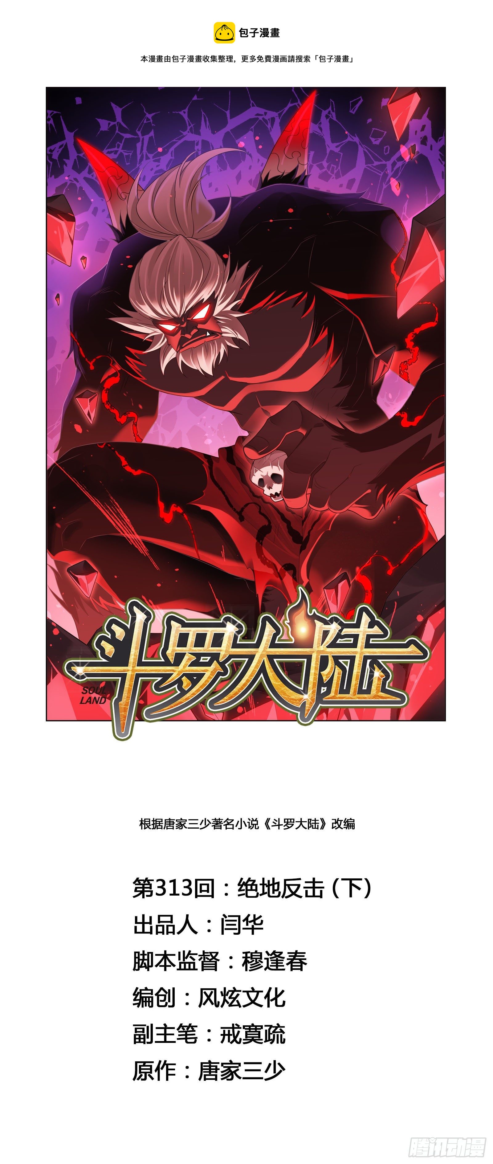 第313话 绝地反击（2）0