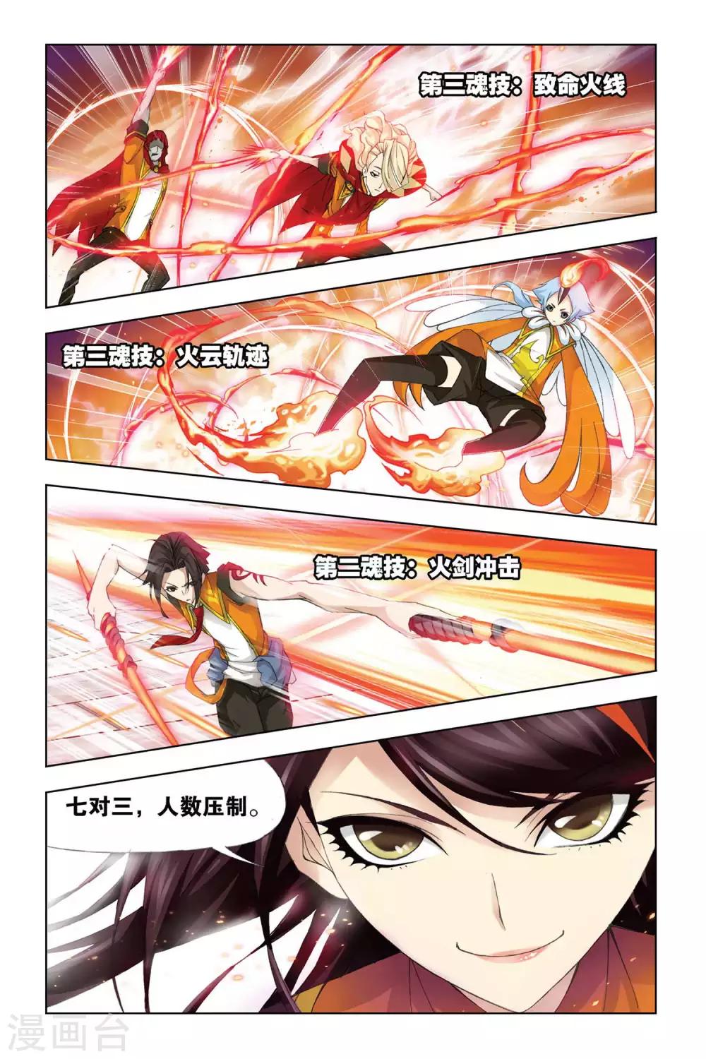 第288话 迎战炽火1(下)7