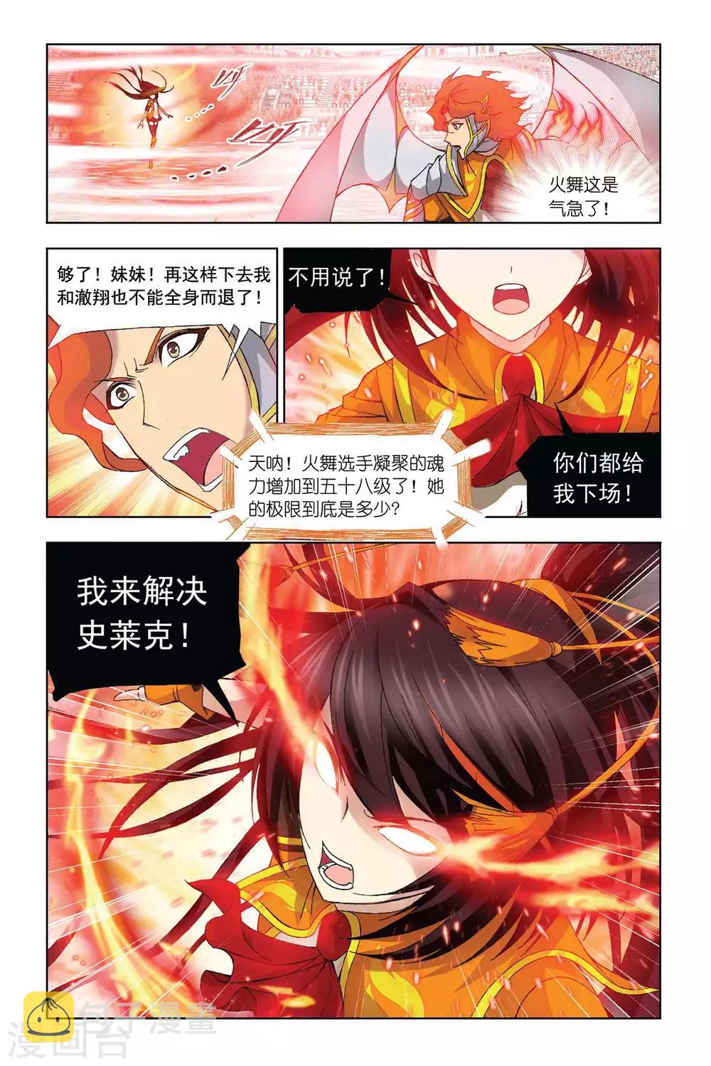 第292话 迎战炽火3(上)2