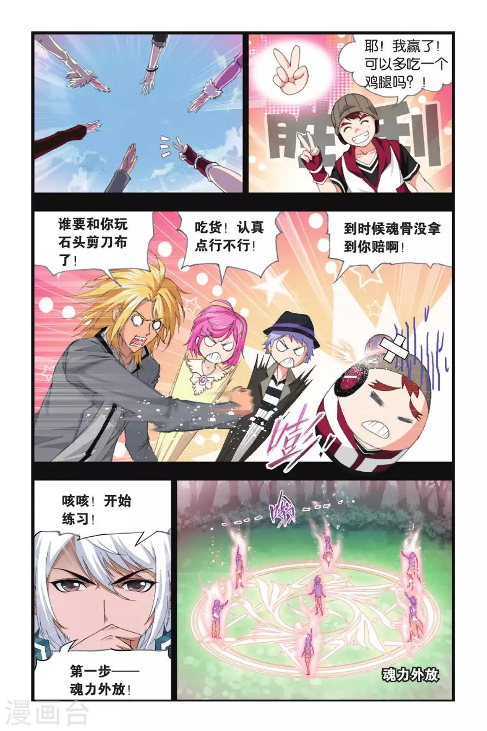 第398话 史莱克逆袭(中)7