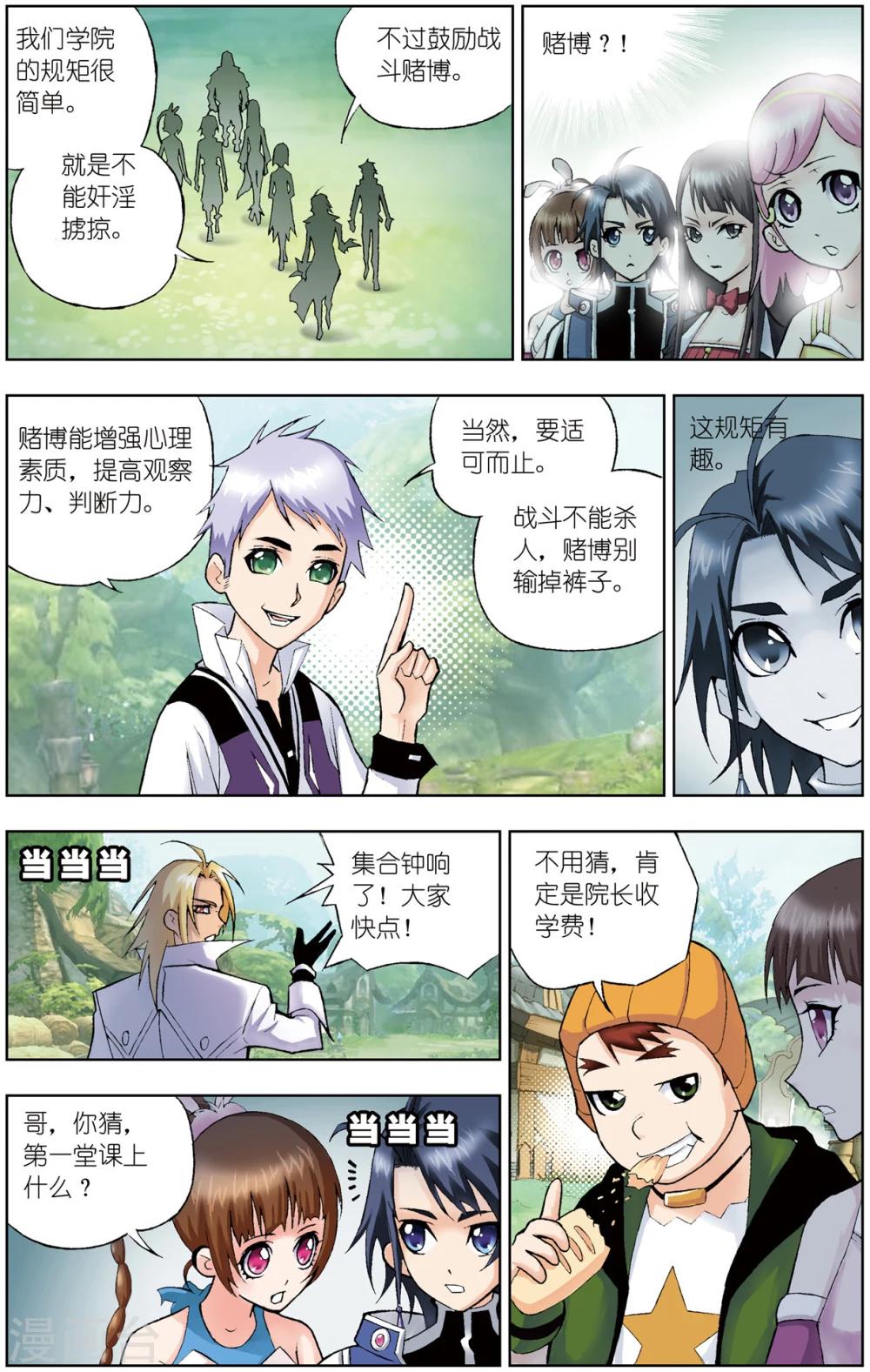 第52话 魔女本色(上)5