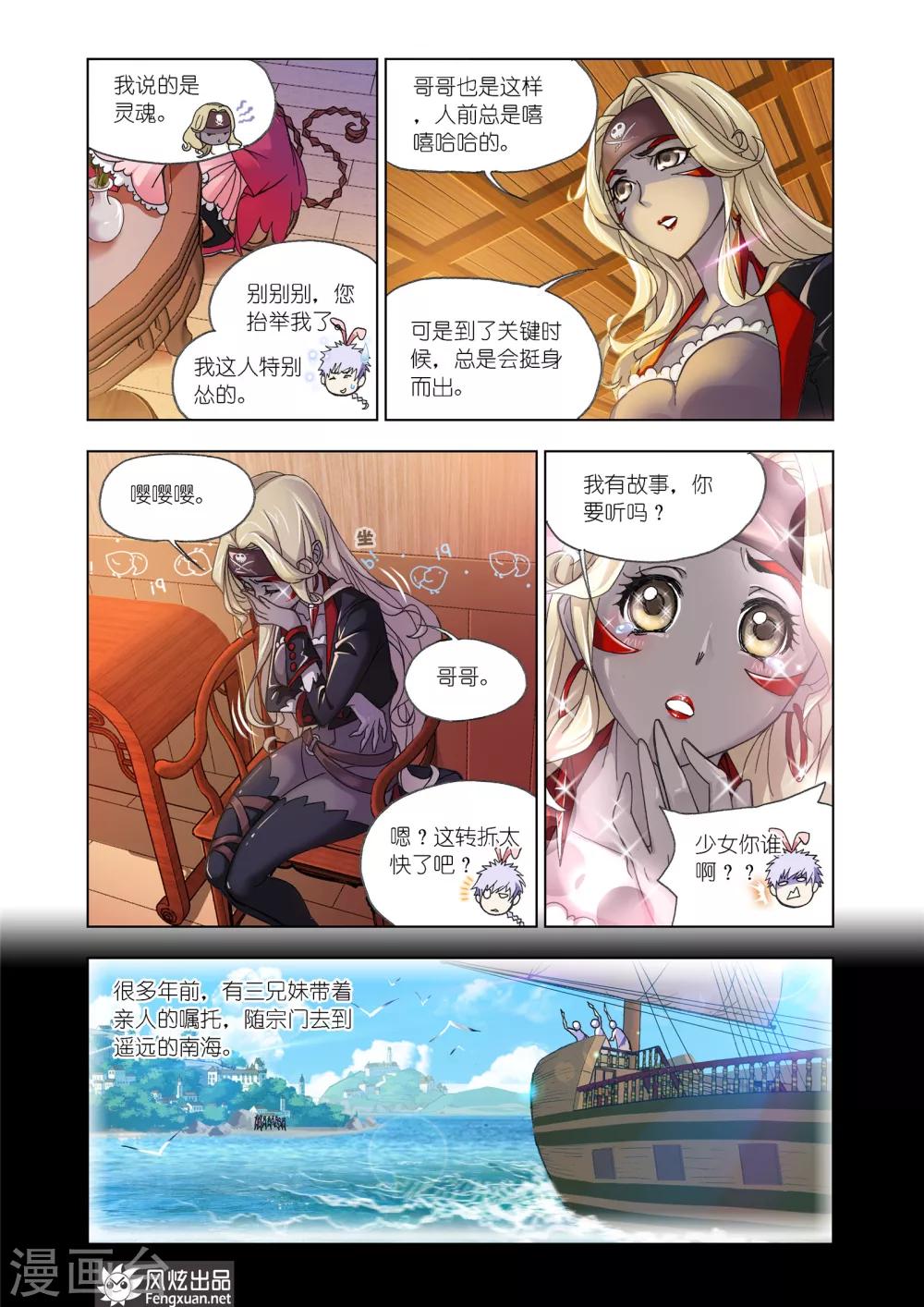 第595话 灵魂祭祀111