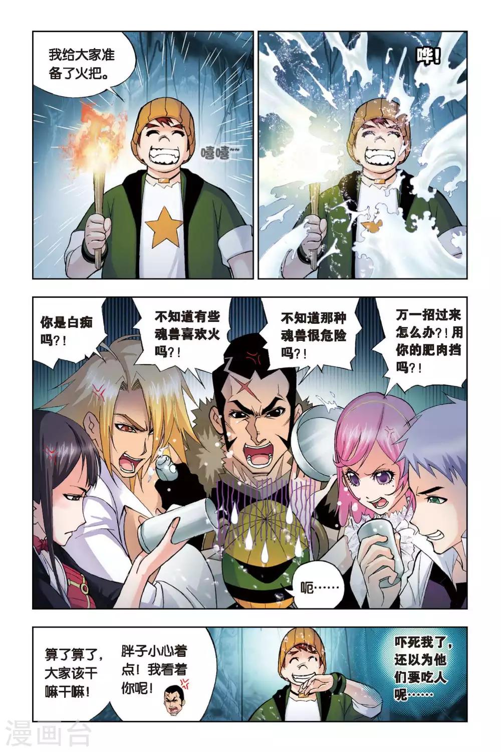 第73话 森林之王(上)2