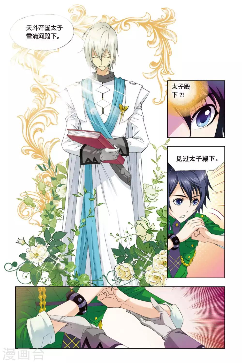 第268话 邀请(上)4