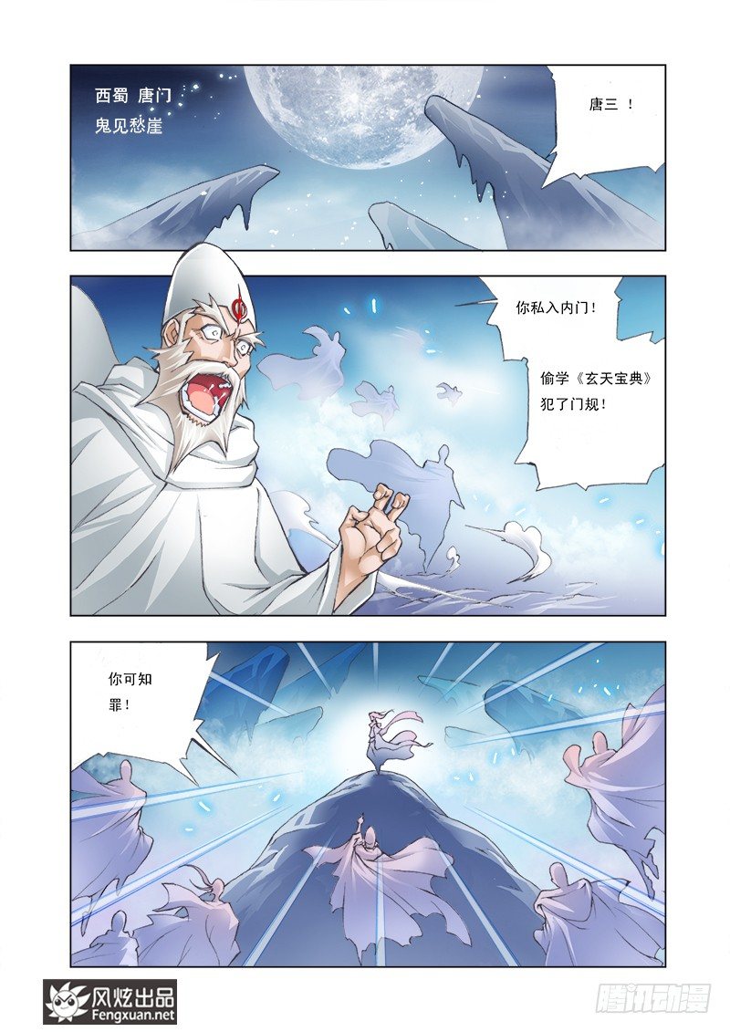 第1话 唐三穿越1
