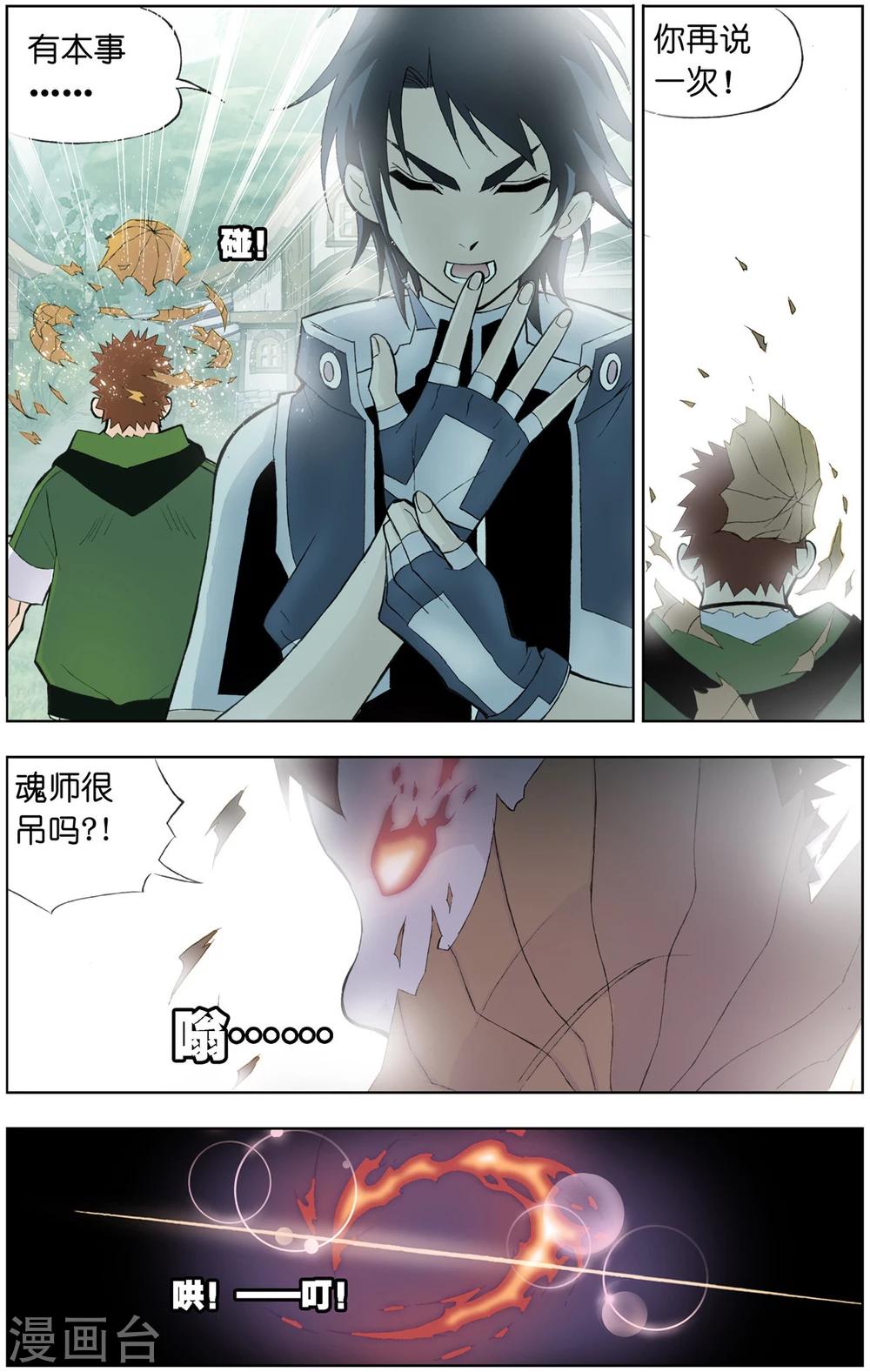 第50话 草鸡凤凰(中)1