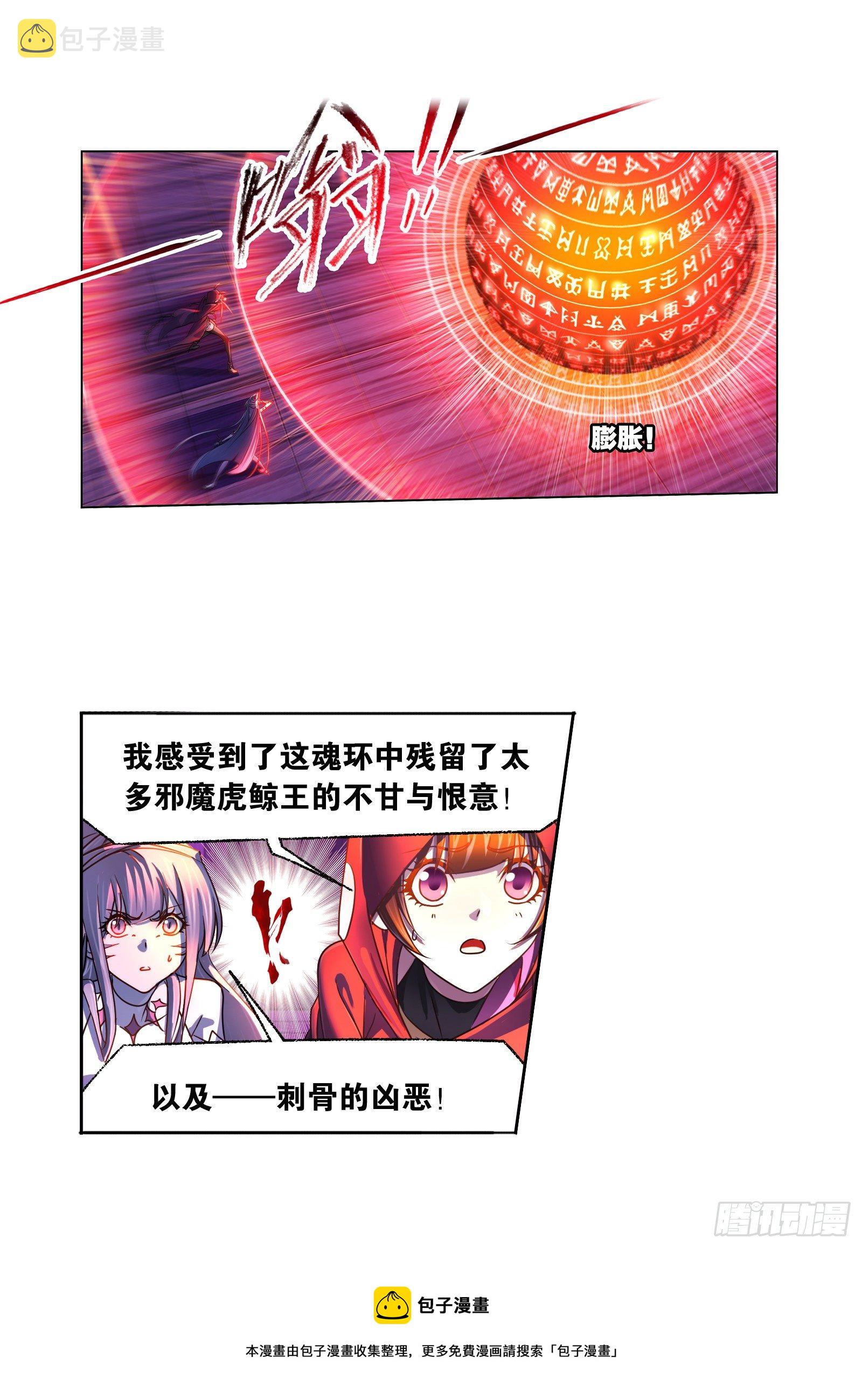 第322话 纳十万年魂环（2）8