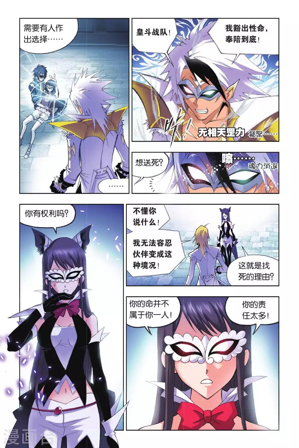第160话 幽冥白虎(上)6
