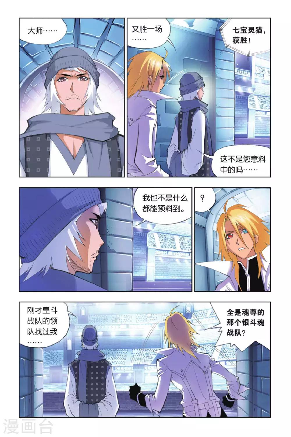 第147话 皇斗战队(下)4