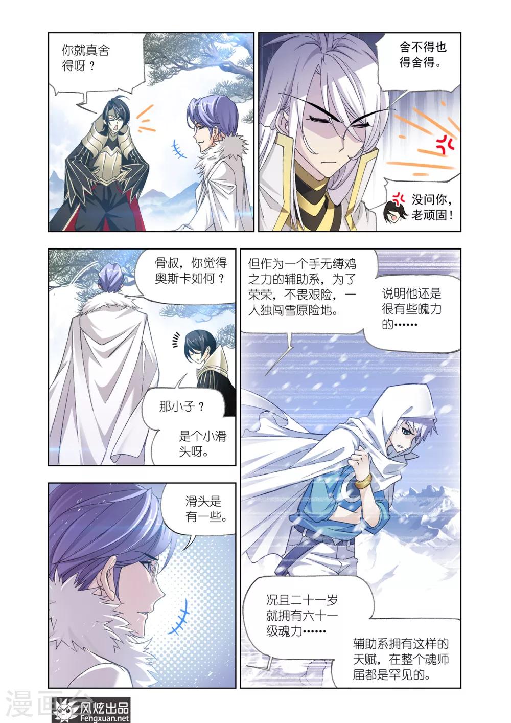 第534话 史莱克第八人(下)4