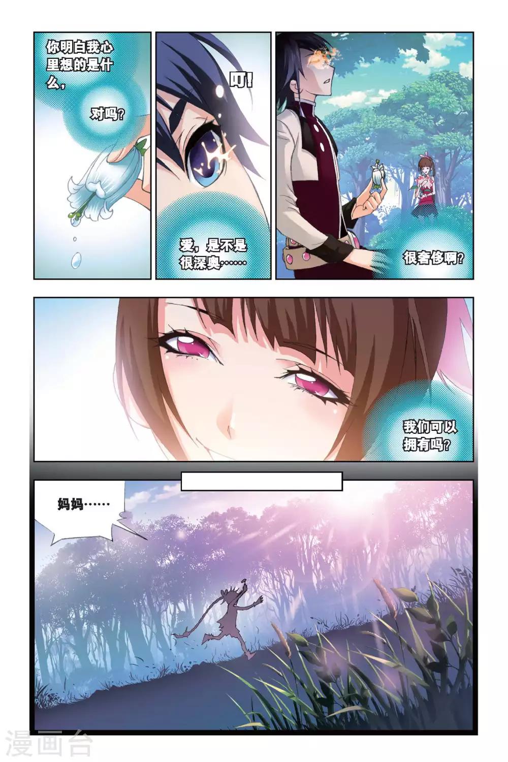 第205话 心事(上)7
