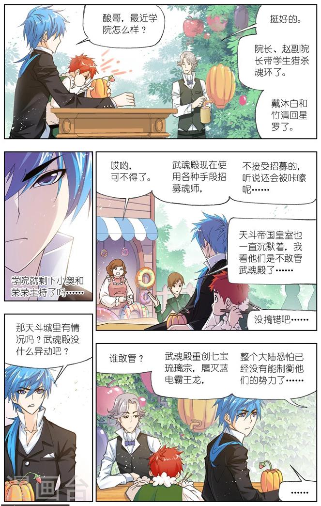 第481话 四元素学院1(上)5