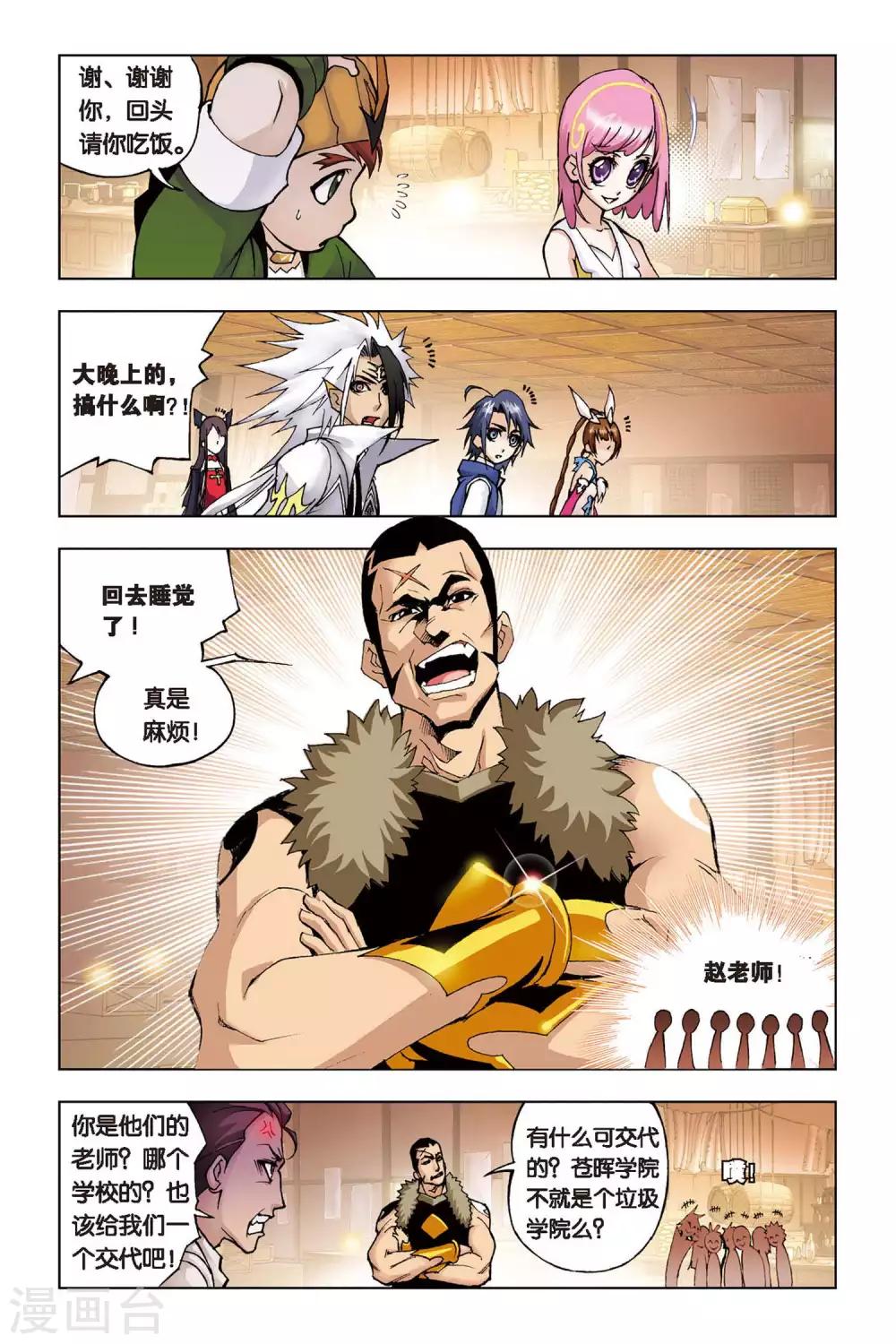 第63话 庸才？怪才！(下)6
