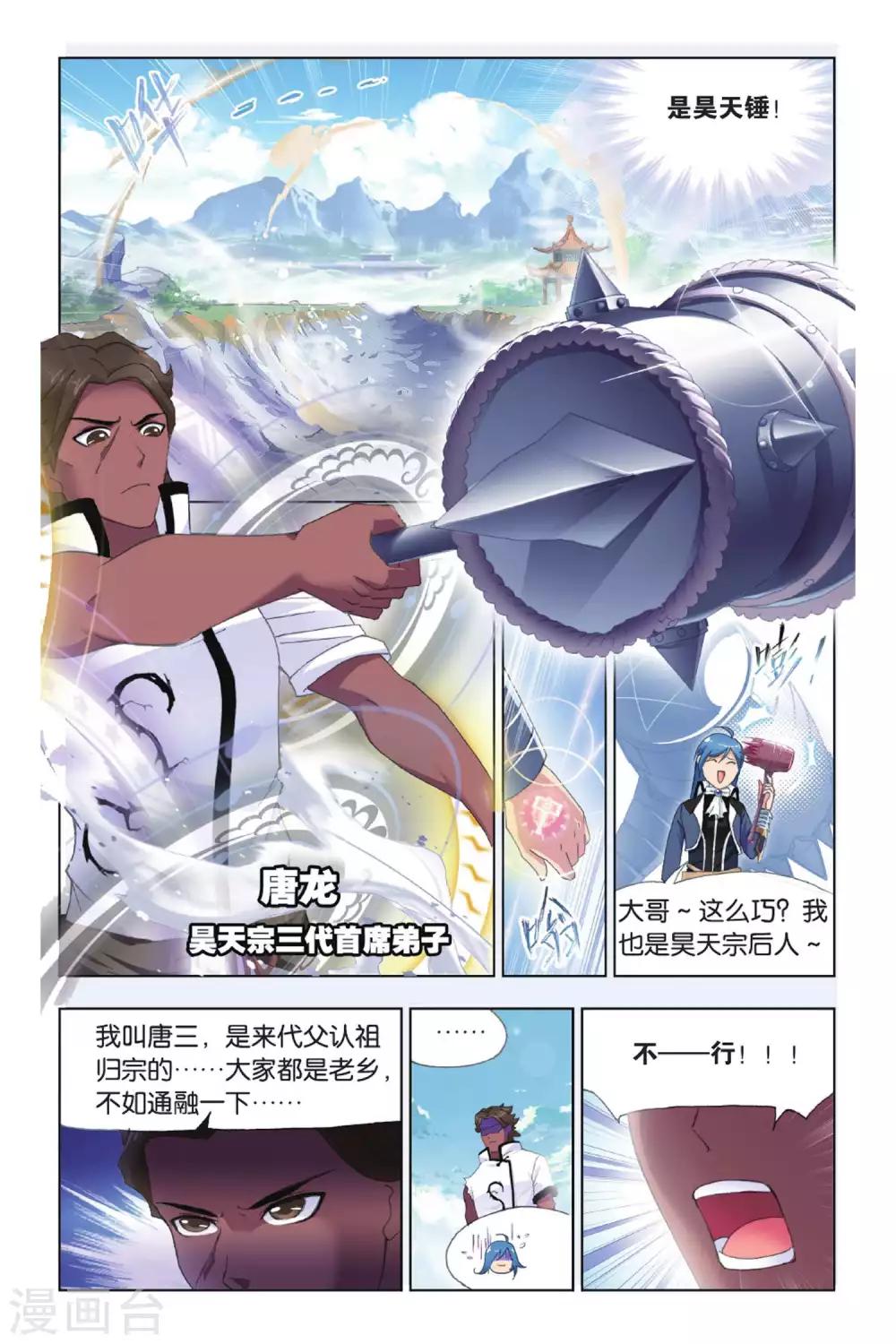 第419话 昊天宗(中)4