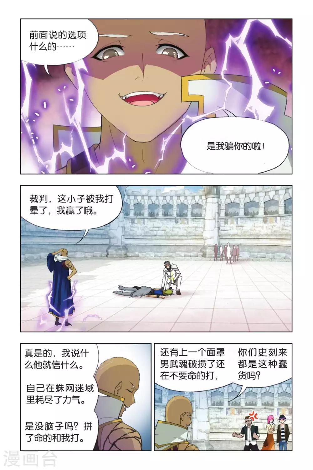第354话 强敌雷霆(下)6