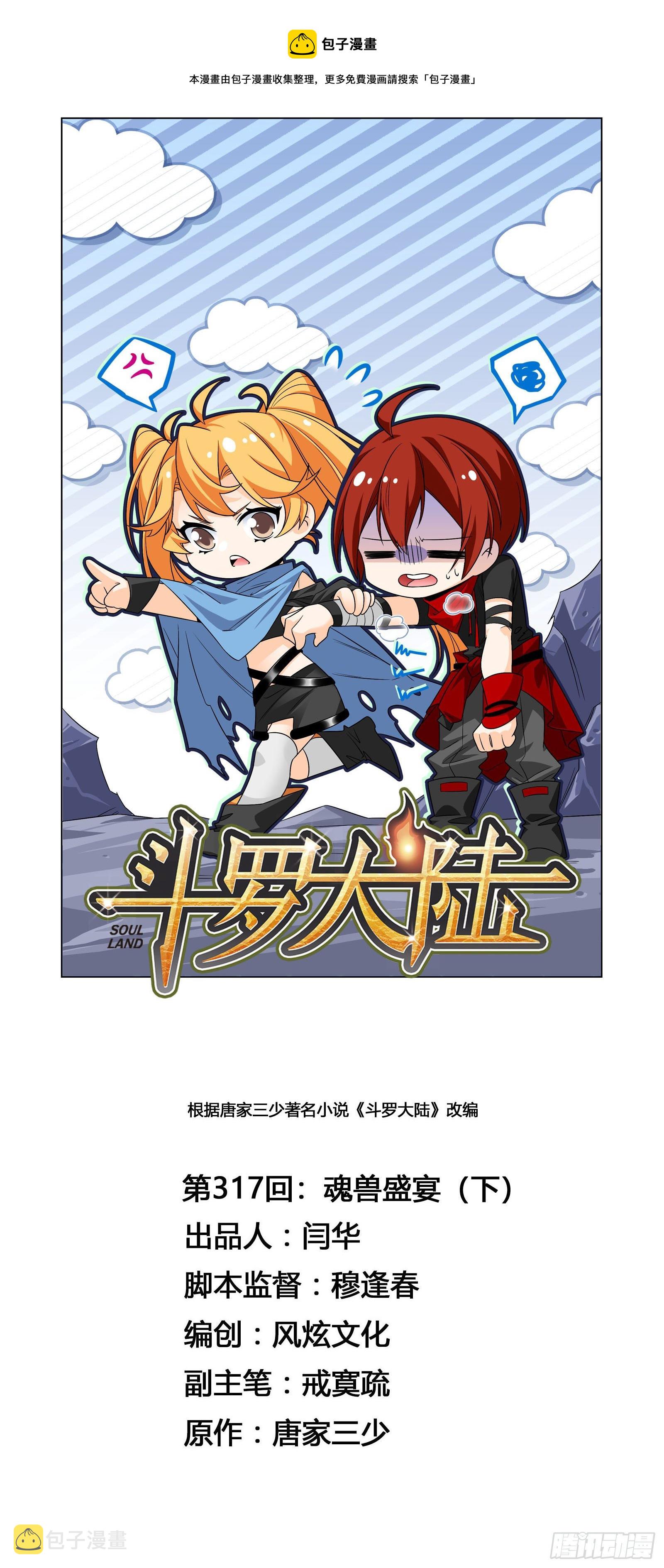 第317话 魂兽盛宴（2）0